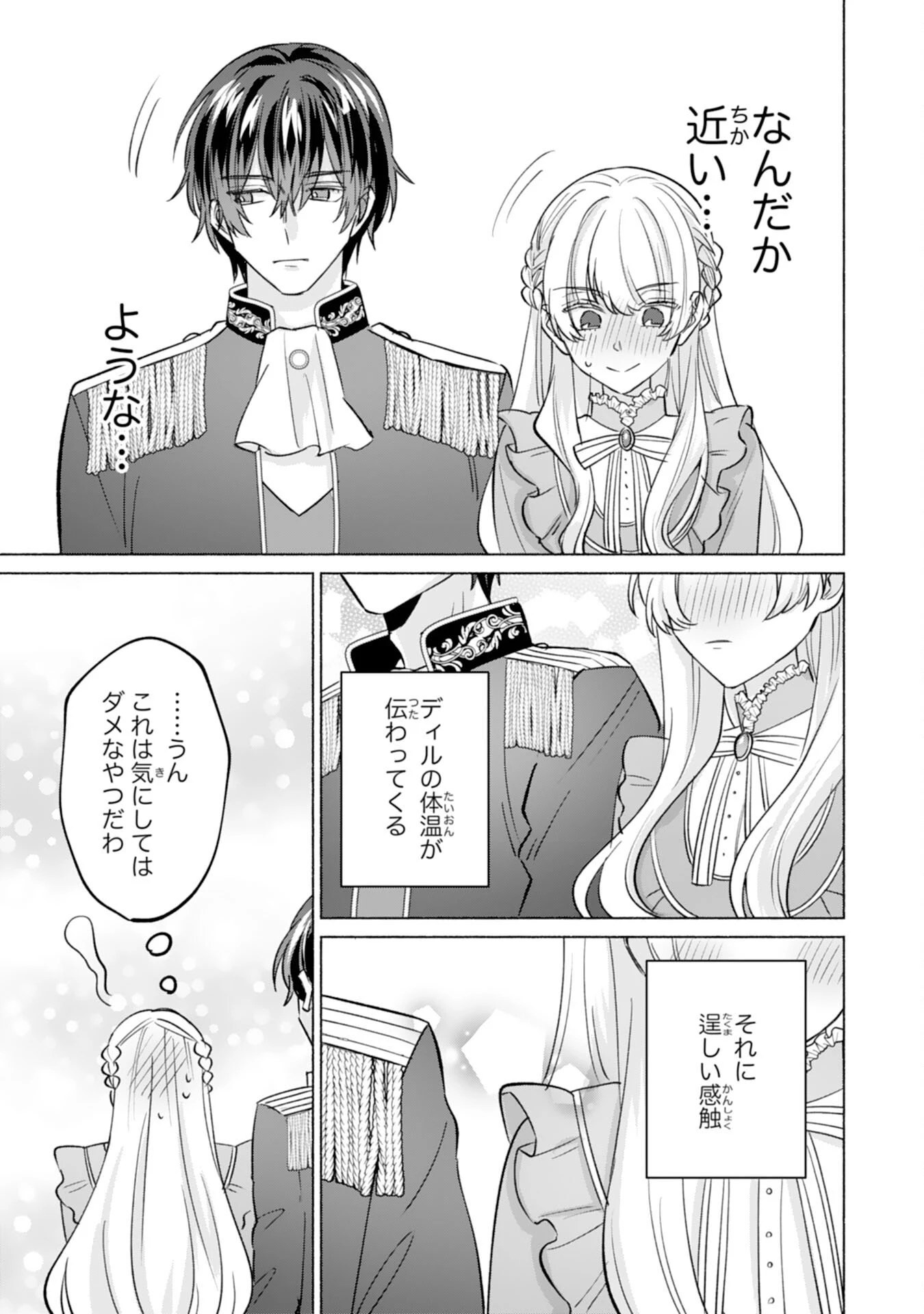 二度目の人生、(元)罪悪の聖女は前世で少年だった冷徹皇帝に拾われる 第6話 - 9