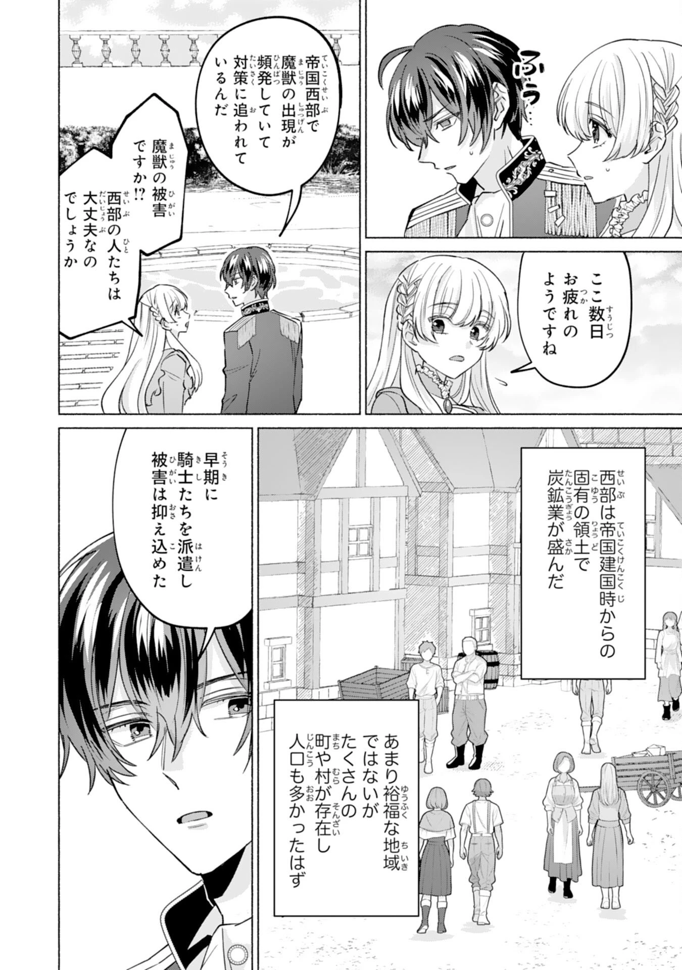 二度目の人生、(元)罪悪の聖女は前世で少年だった冷徹皇帝に拾われる 第6話 - 10