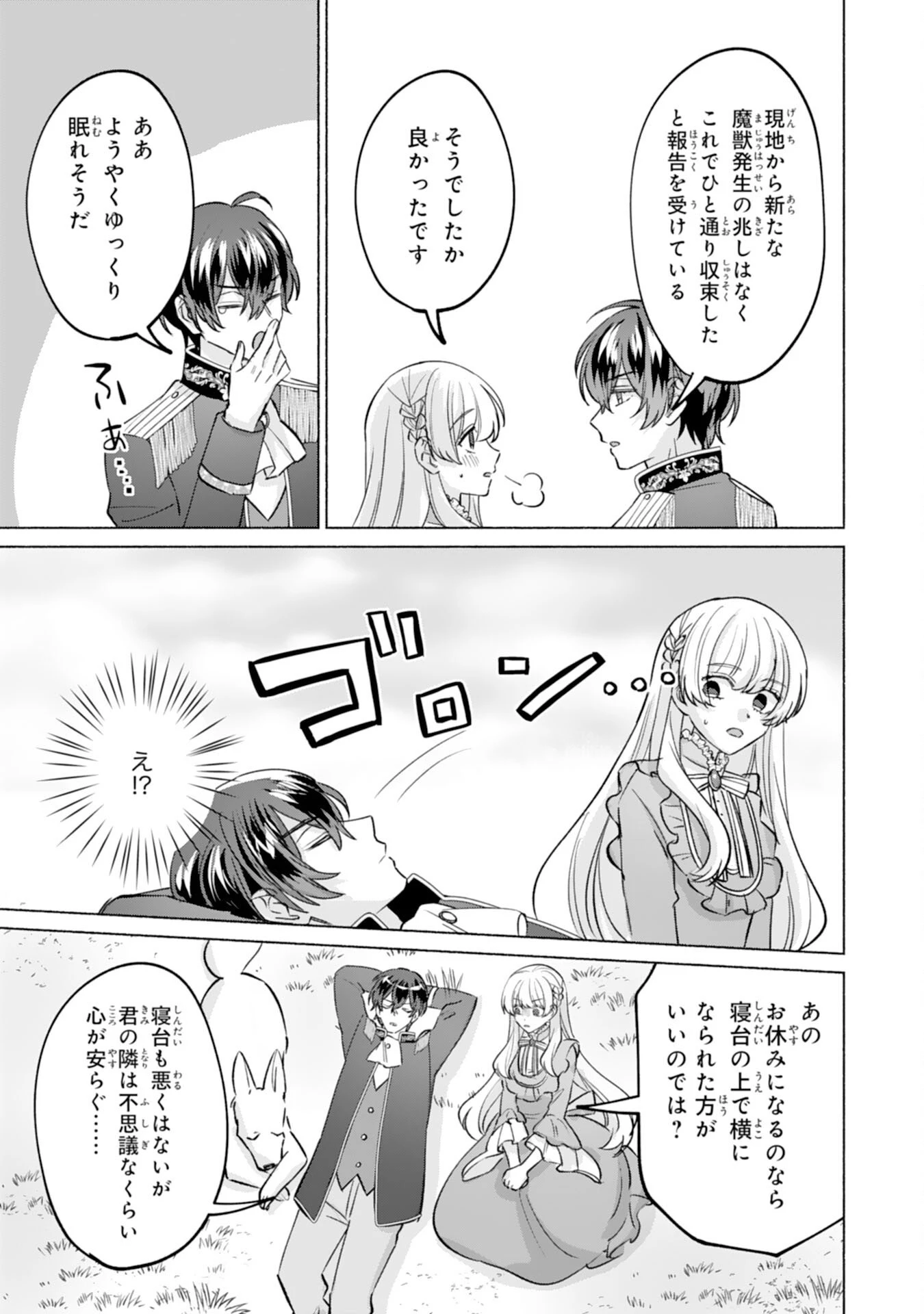 二度目の人生、(元)罪悪の聖女は前世で少年だった冷徹皇帝に拾われる 第6話 - 11