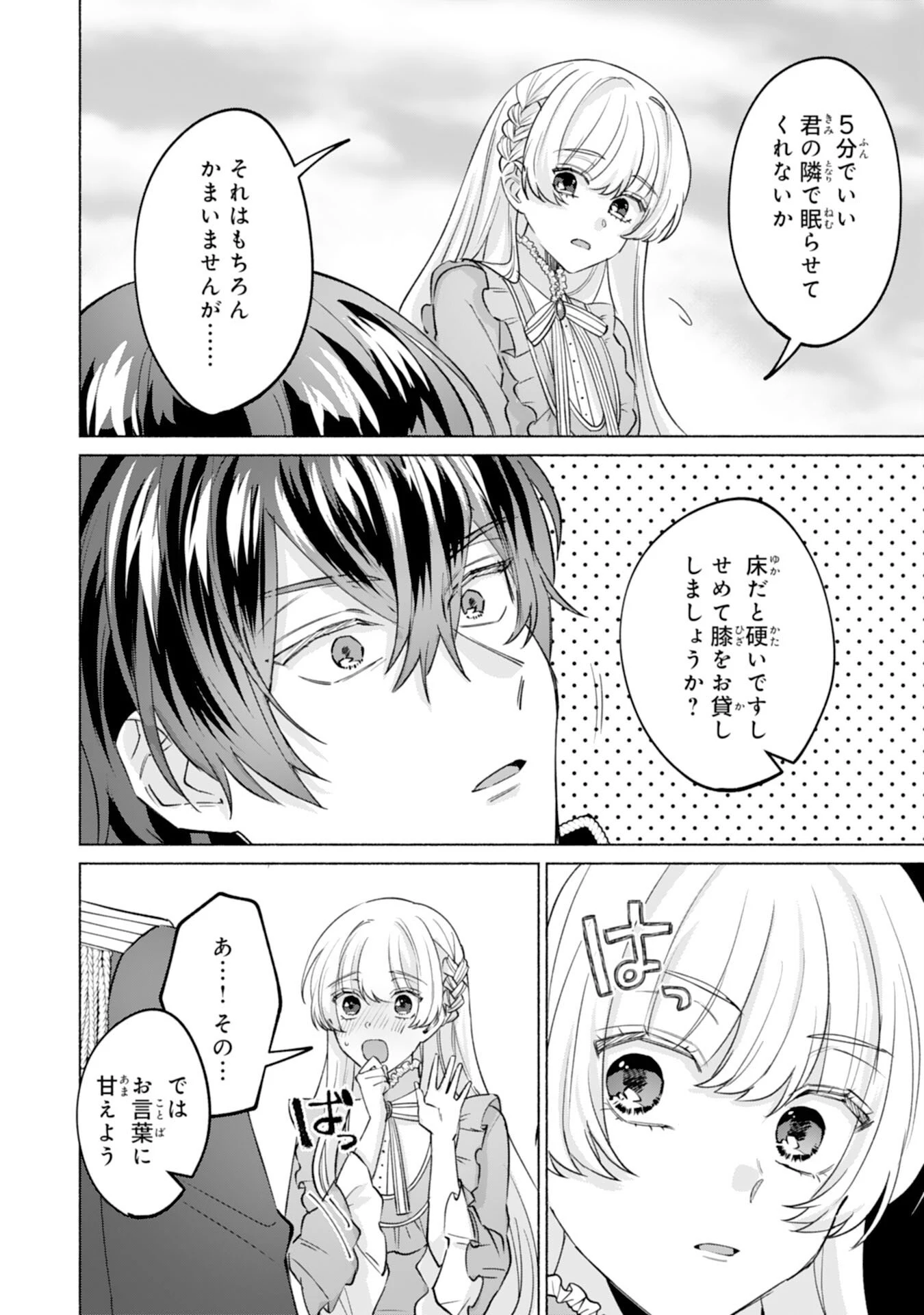 二度目の人生、(元)罪悪の聖女は前世で少年だった冷徹皇帝に拾われる 第6話 - 12