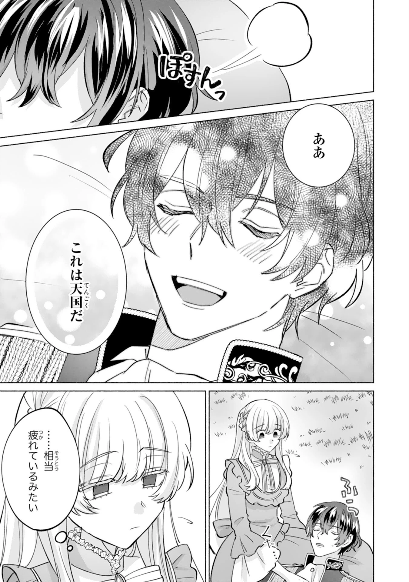 二度目の人生、(元)罪悪の聖女は前世で少年だった冷徹皇帝に拾われる 第6話 - 13