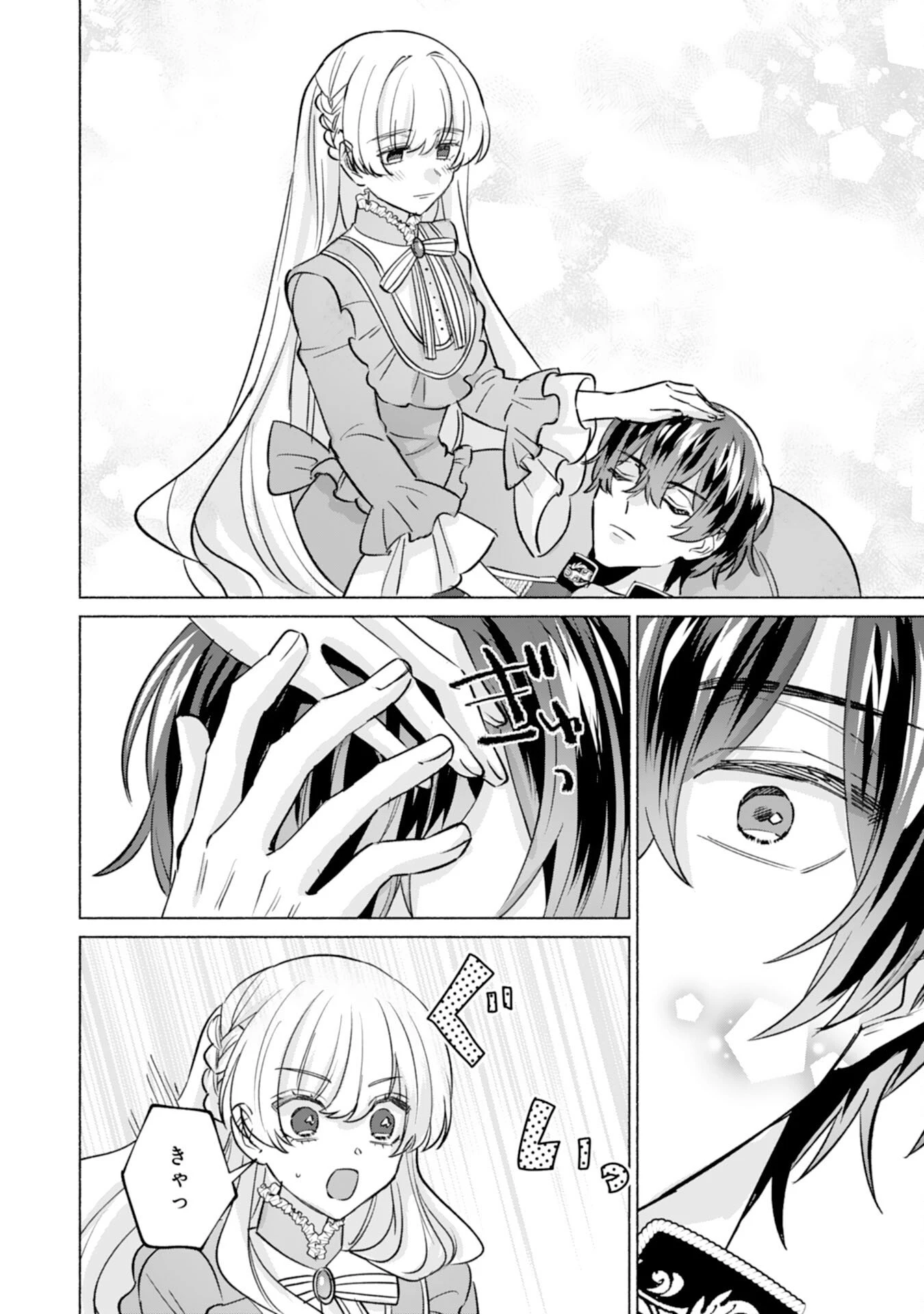 二度目の人生、(元)罪悪の聖女は前世で少年だった冷徹皇帝に拾われる 第6話 - 14