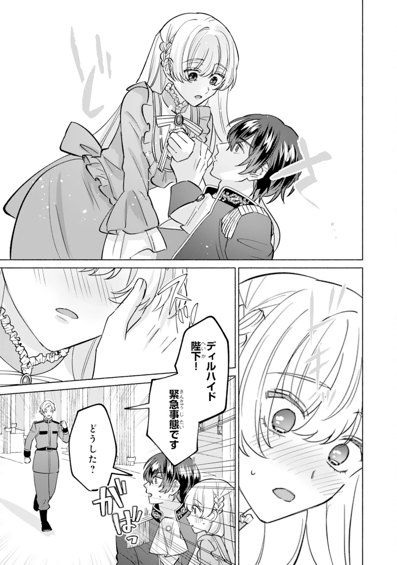 二度目の人生、(元)罪悪の聖女は前世で少年だった冷徹皇帝に拾われる 第6話 - 15