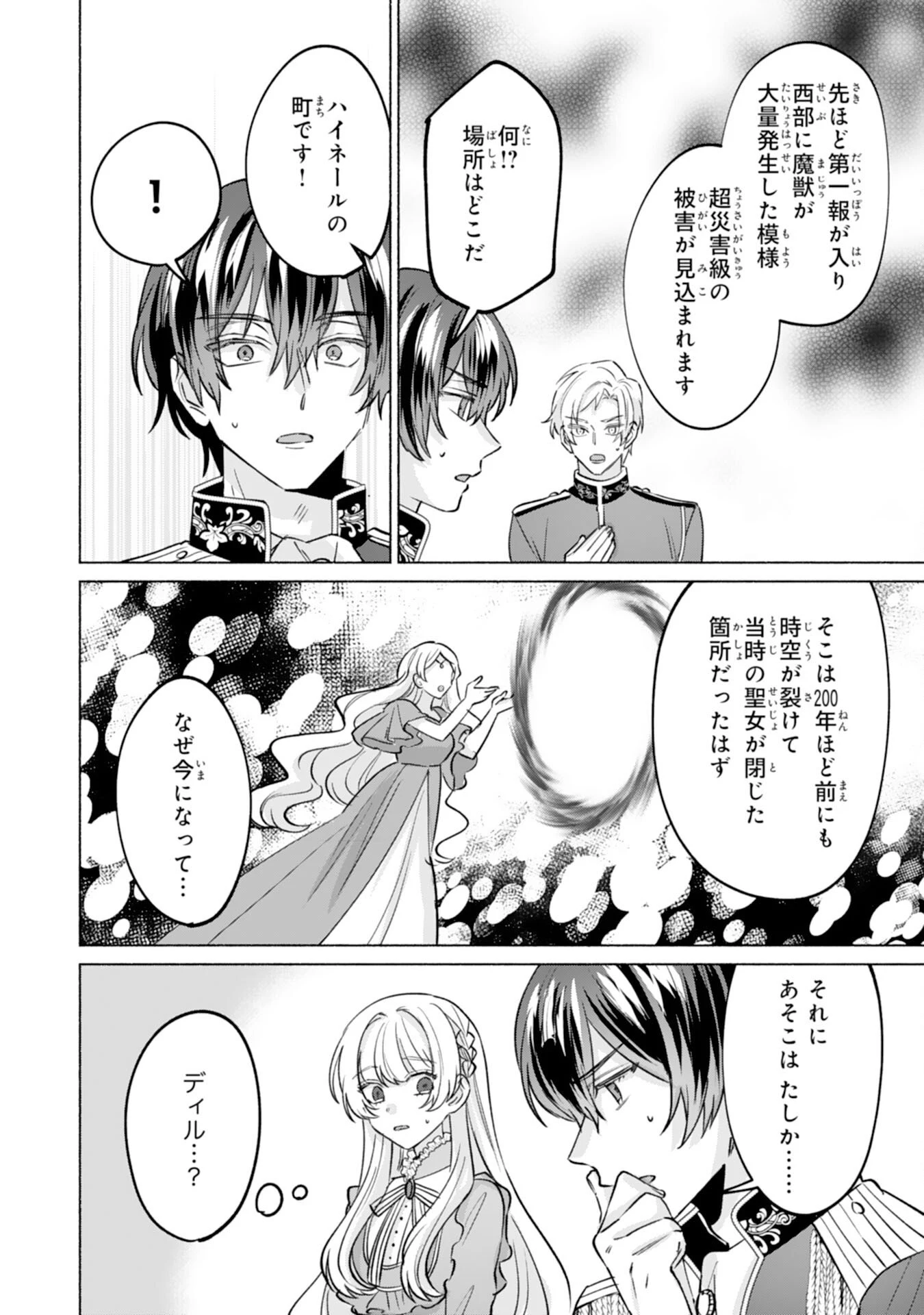 二度目の人生、(元)罪悪の聖女は前世で少年だった冷徹皇帝に拾われる 第6話 - 16