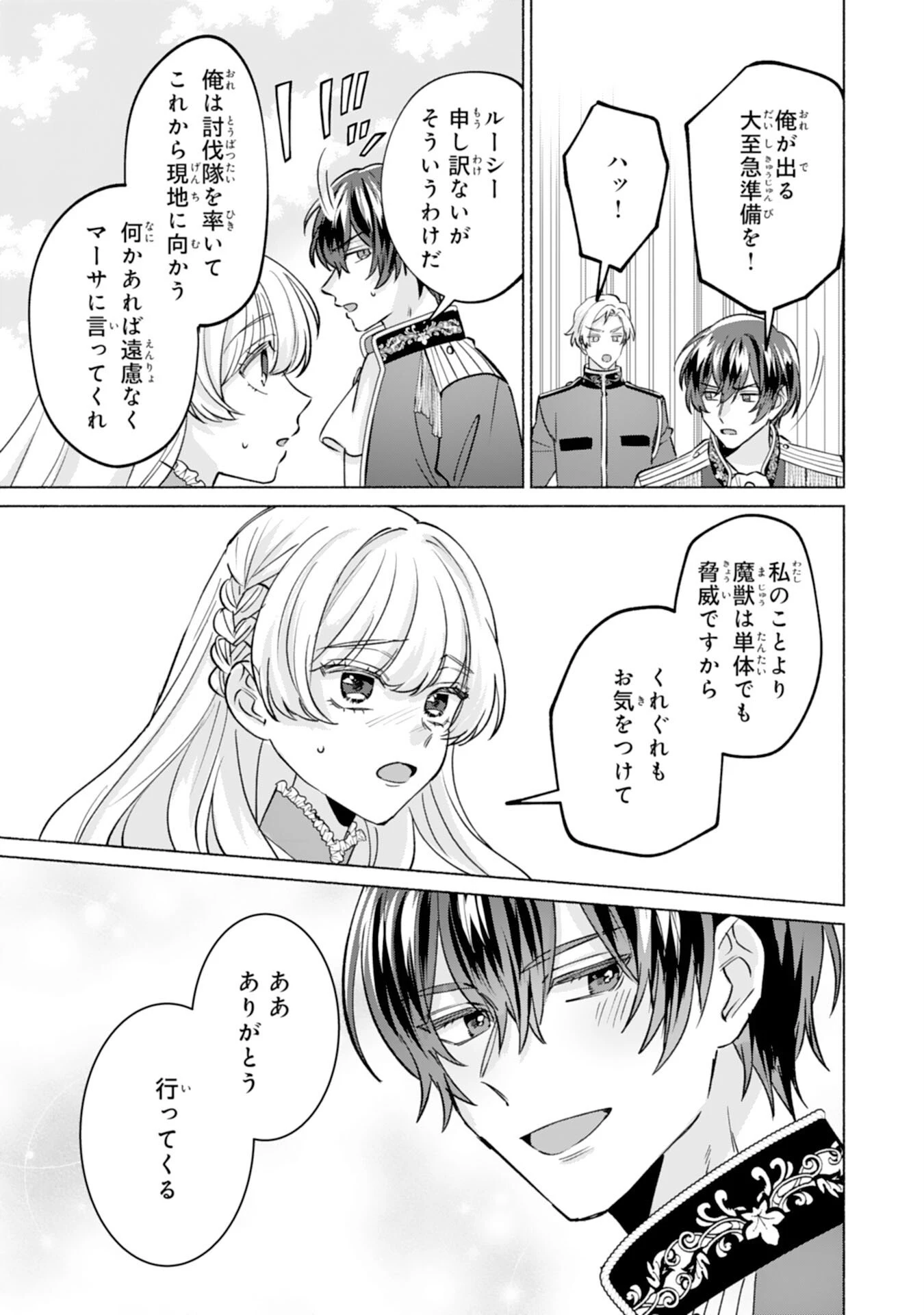 二度目の人生、(元)罪悪の聖女は前世で少年だった冷徹皇帝に拾われる 第6話 - 17