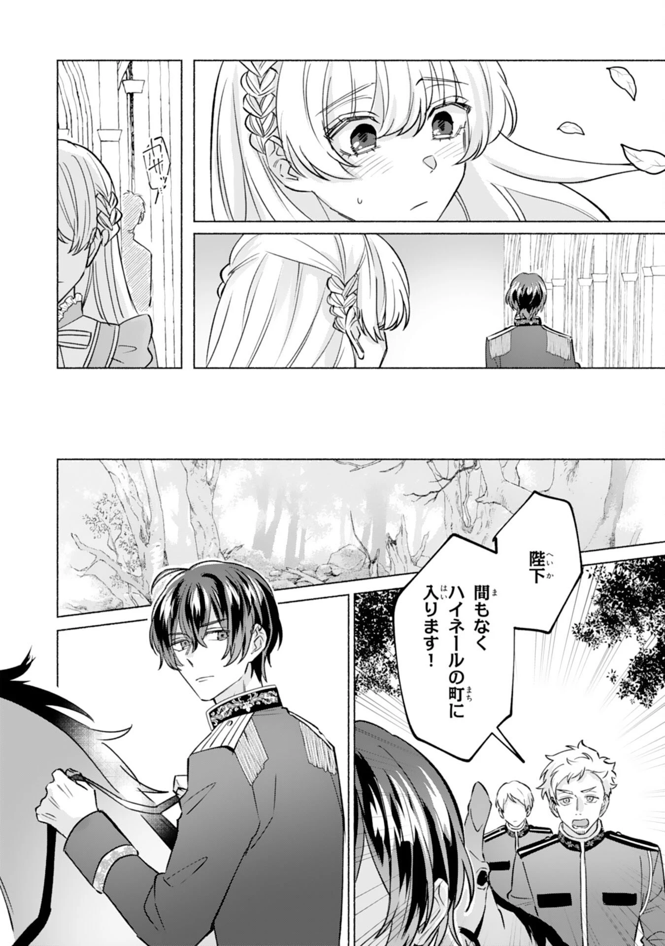 二度目の人生、(元)罪悪の聖女は前世で少年だった冷徹皇帝に拾われる 第6話 - 18