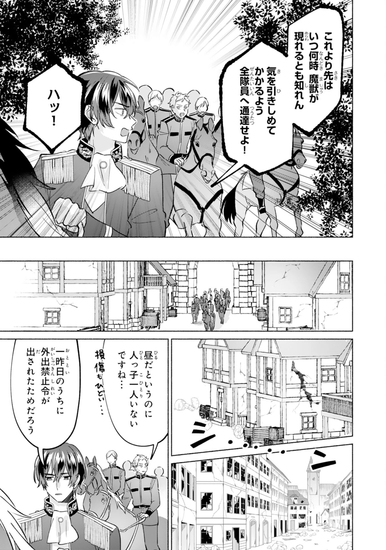 二度目の人生、(元)罪悪の聖女は前世で少年だった冷徹皇帝に拾われる 第6話 - 19