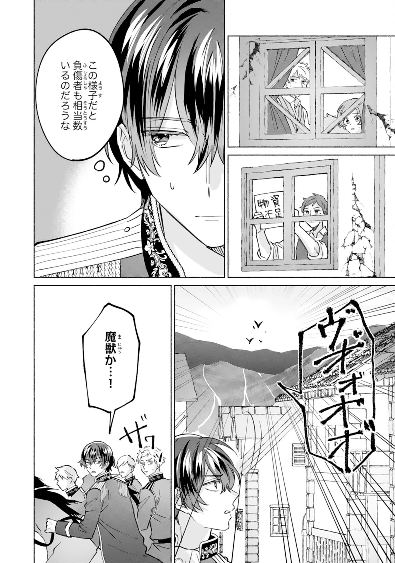 二度目の人生、(元)罪悪の聖女は前世で少年だった冷徹皇帝に拾われる 第6話 - 20