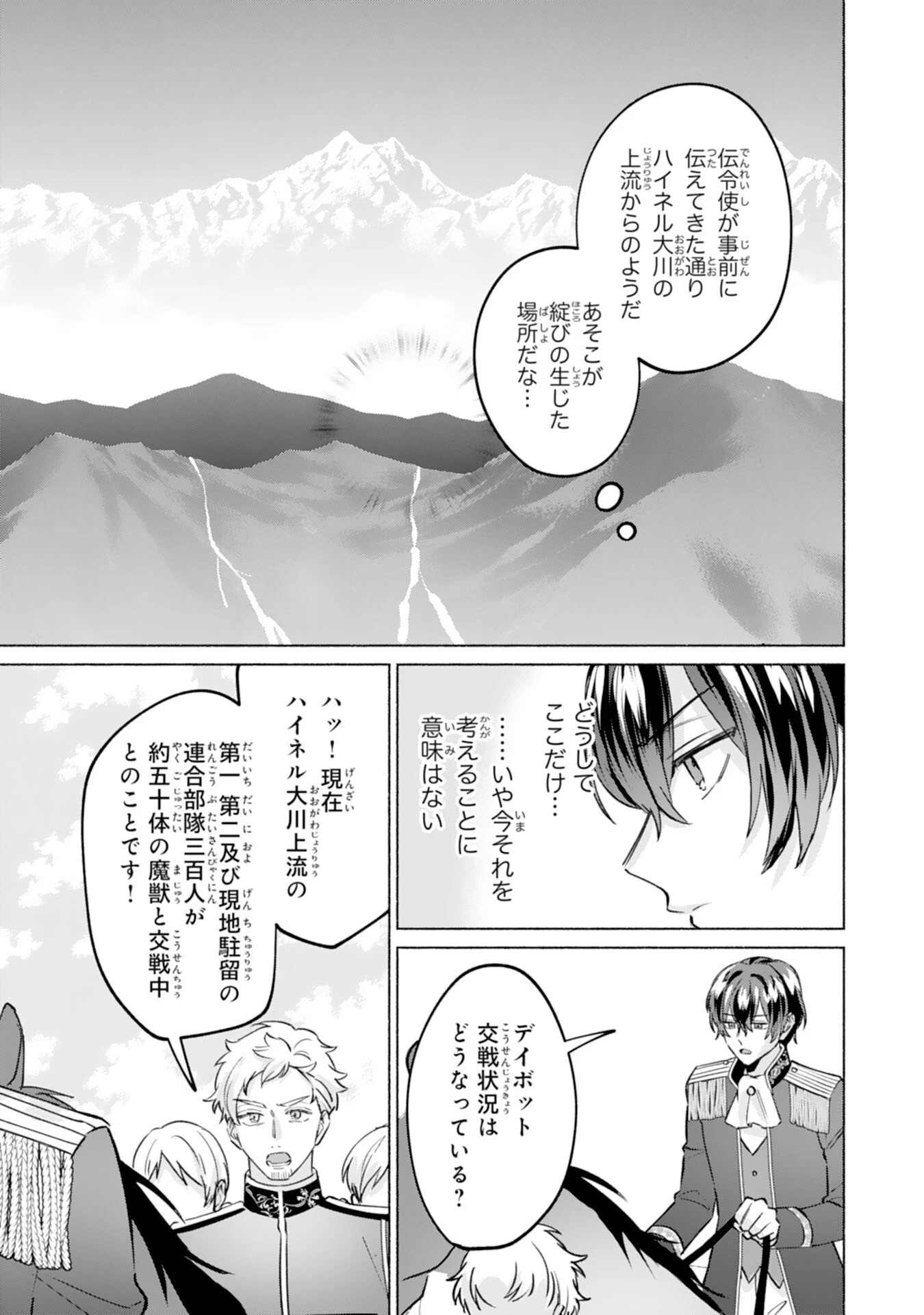 二度目の人生、(元)罪悪の聖女は前世で少年だった冷徹皇帝に拾われる 第6話 - 21