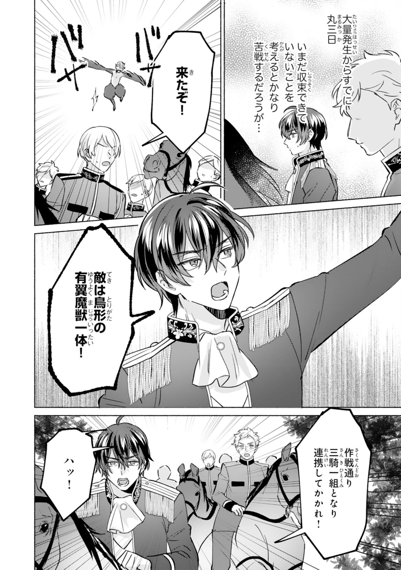 二度目の人生、(元)罪悪の聖女は前世で少年だった冷徹皇帝に拾われる 第6話 - 22