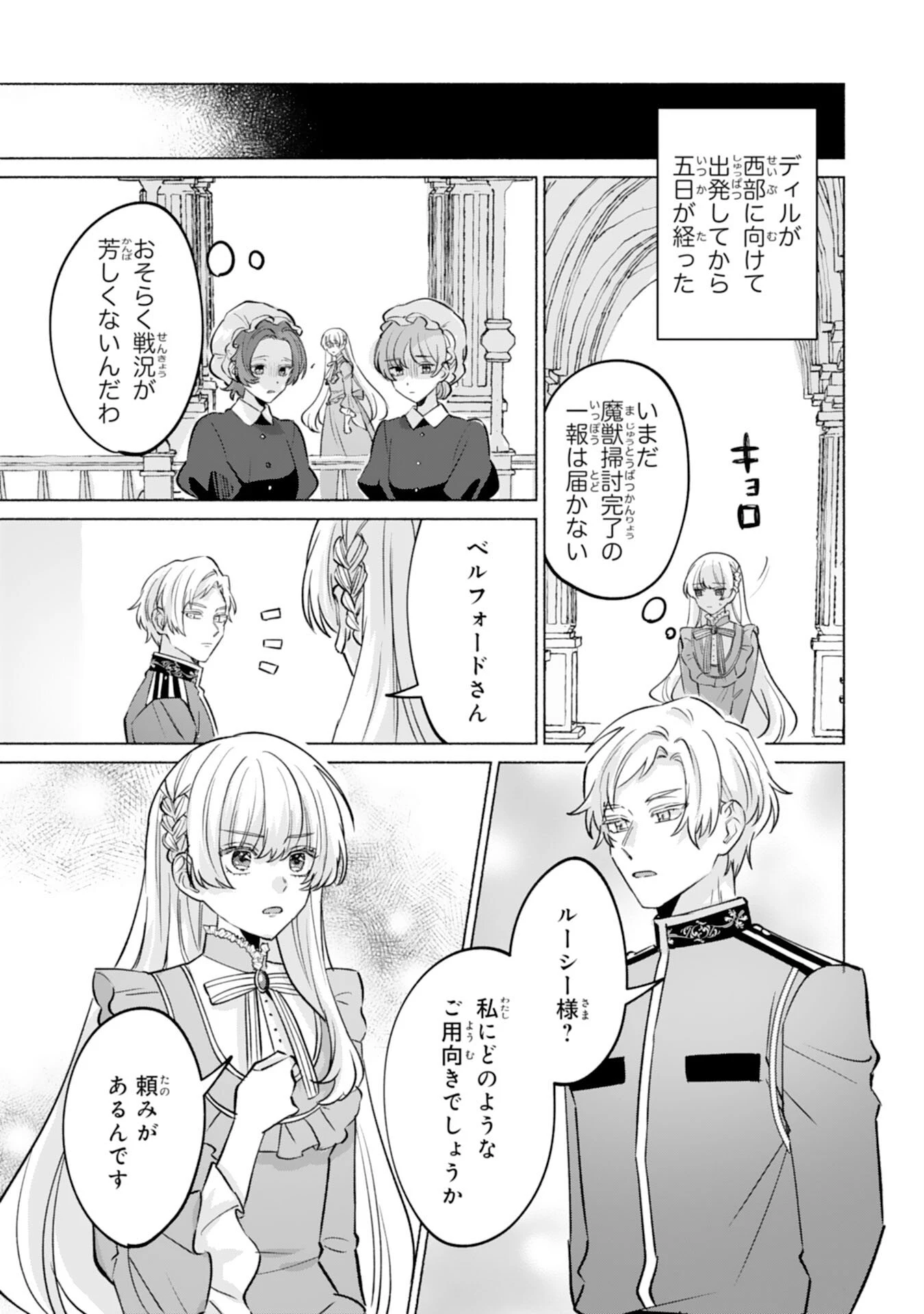 二度目の人生、(元)罪悪の聖女は前世で少年だった冷徹皇帝に拾われる 第6話 - 23