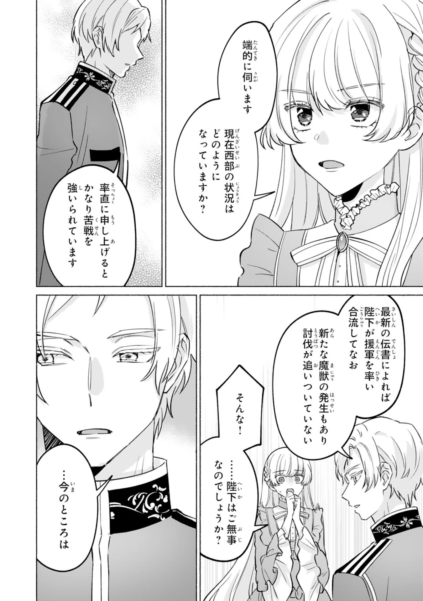 二度目の人生、(元)罪悪の聖女は前世で少年だった冷徹皇帝に拾われる 第6話 - 24