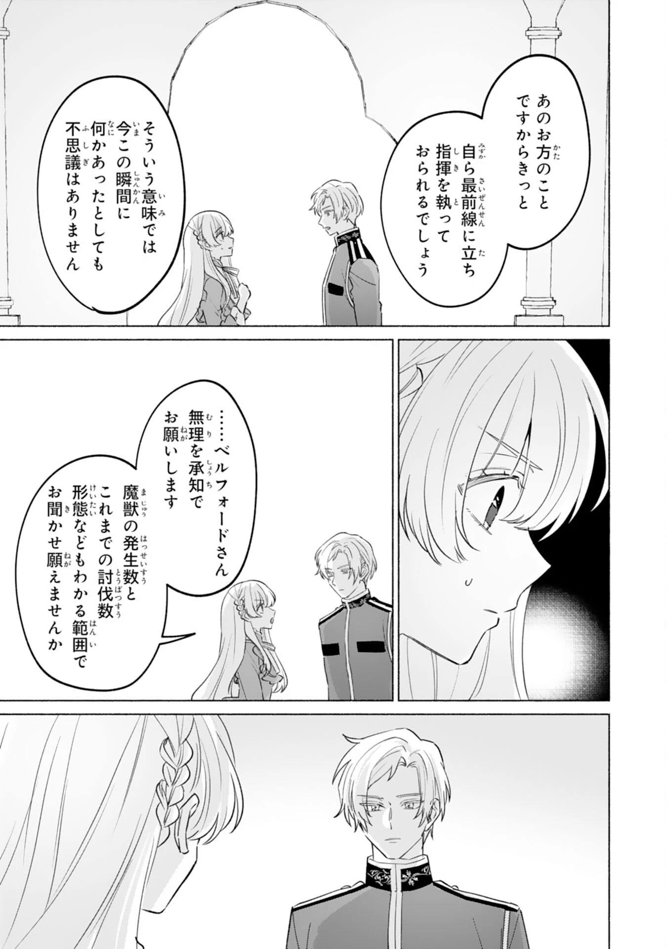 二度目の人生、(元)罪悪の聖女は前世で少年だった冷徹皇帝に拾われる 第6話 - 25