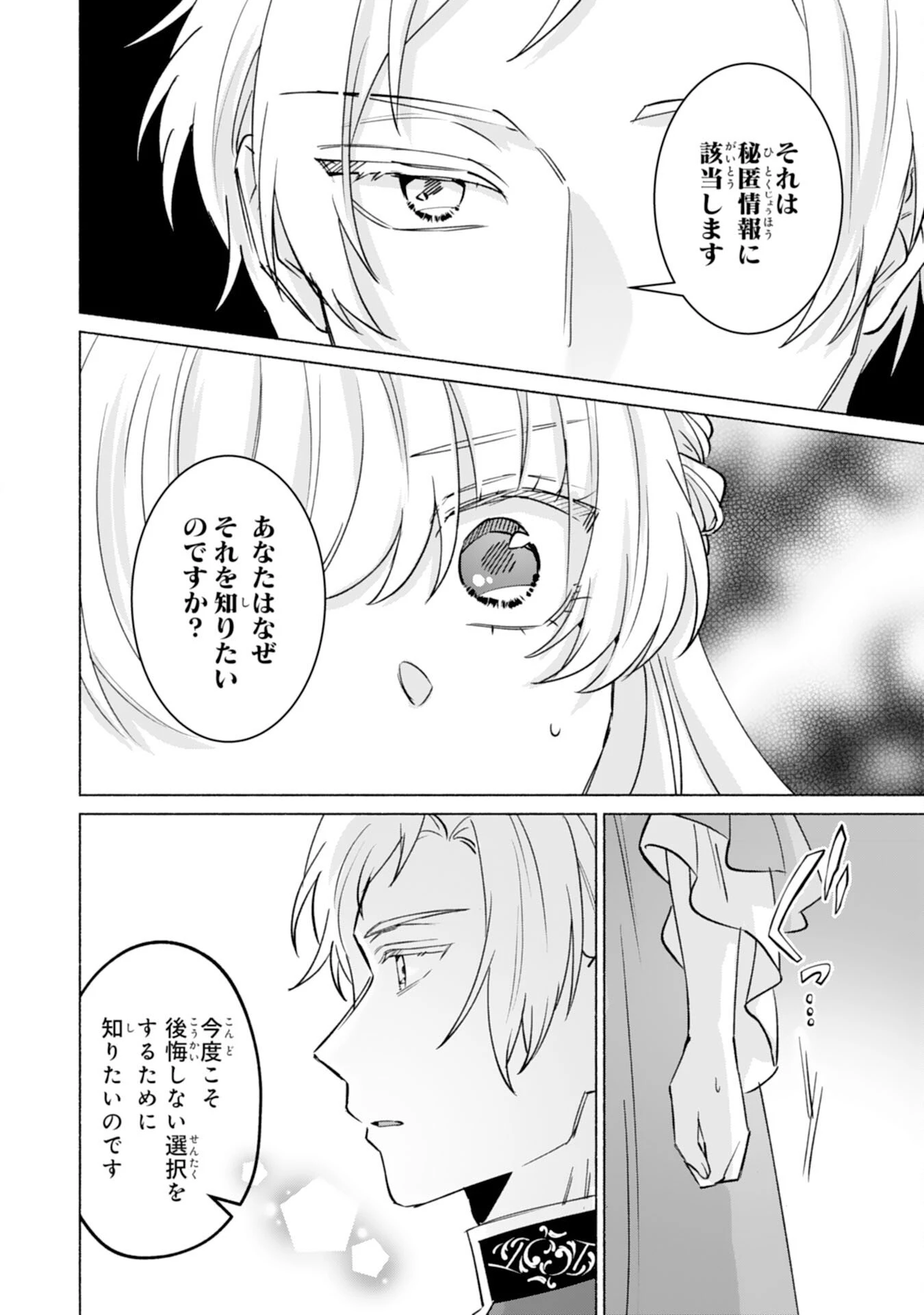 二度目の人生、(元)罪悪の聖女は前世で少年だった冷徹皇帝に拾われる 第6話 - 26