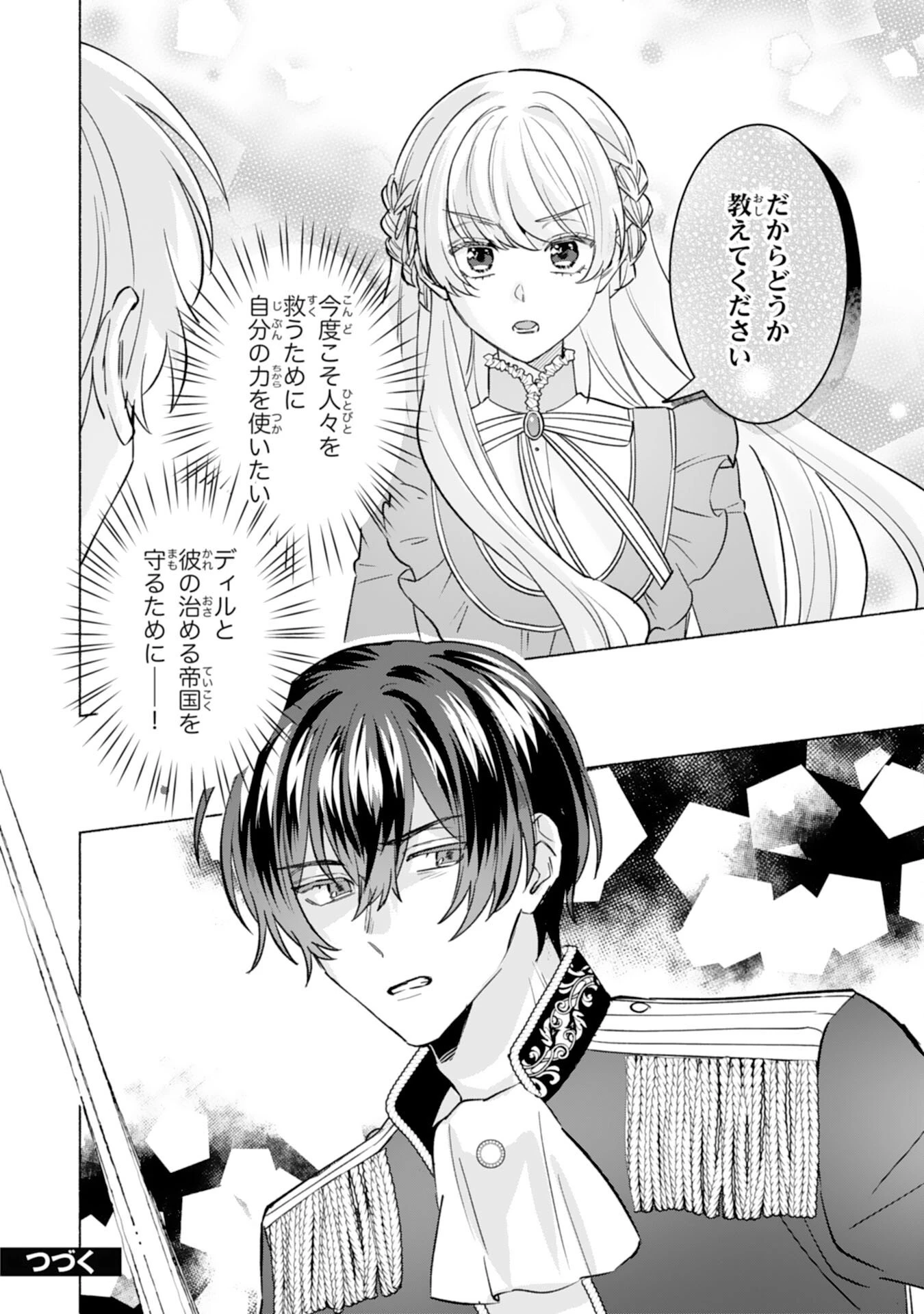 二度目の人生、(元)罪悪の聖女は前世で少年だった冷徹皇帝に拾われる 第6話 - 28