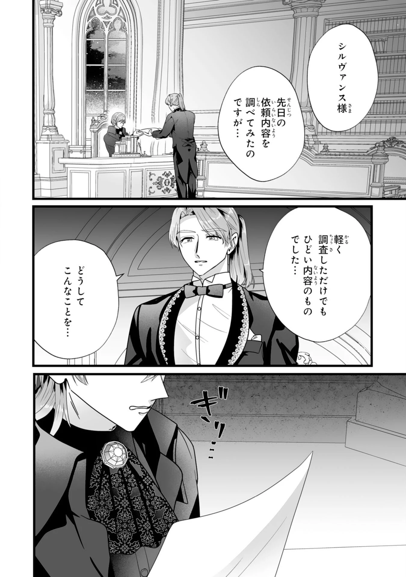 冷酷な公爵様は名無しのお飾り妻がお気に入り～悪女な姉の身代わりで結婚したはずが、気がつくと溺愛されていました～ 第5話 - 2