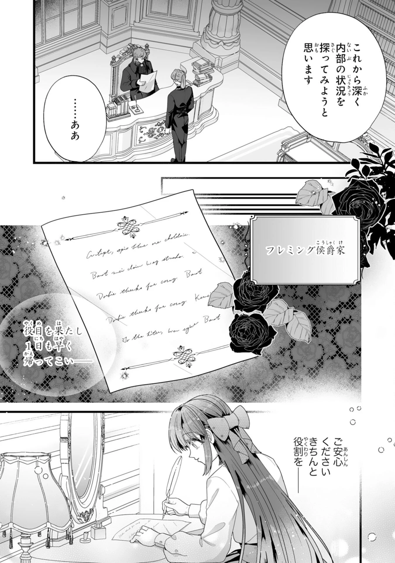 冷酷な公爵様は名無しのお飾り妻がお気に入り～悪女な姉の身代わりで結婚したはずが、気がつくと溺愛されていました～ 第5話 - 3