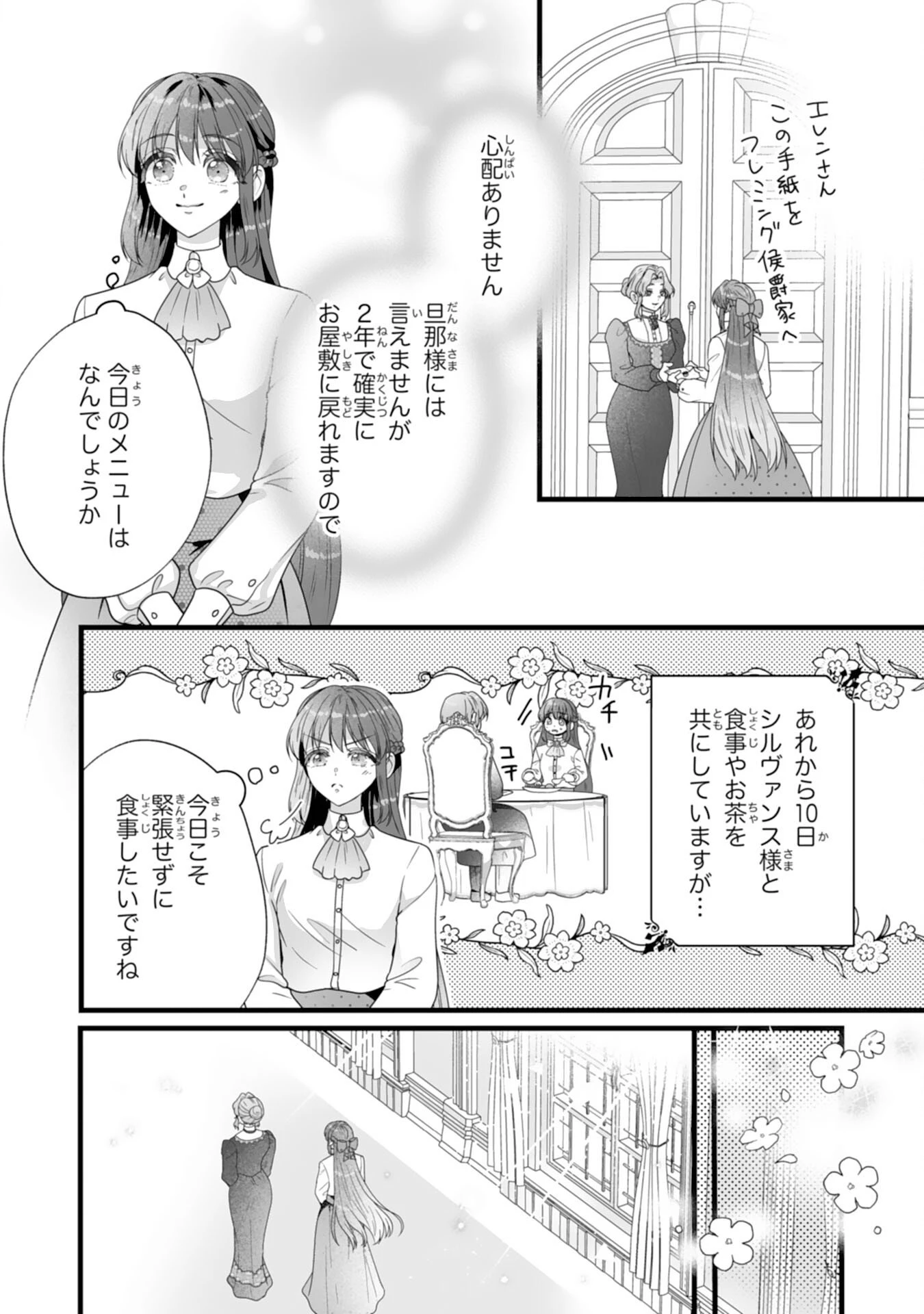 冷酷な公爵様は名無しのお飾り妻がお気に入り～悪女な姉の身代わりで結婚したはずが、気がつくと溺愛されていました～ 第5話 - 4