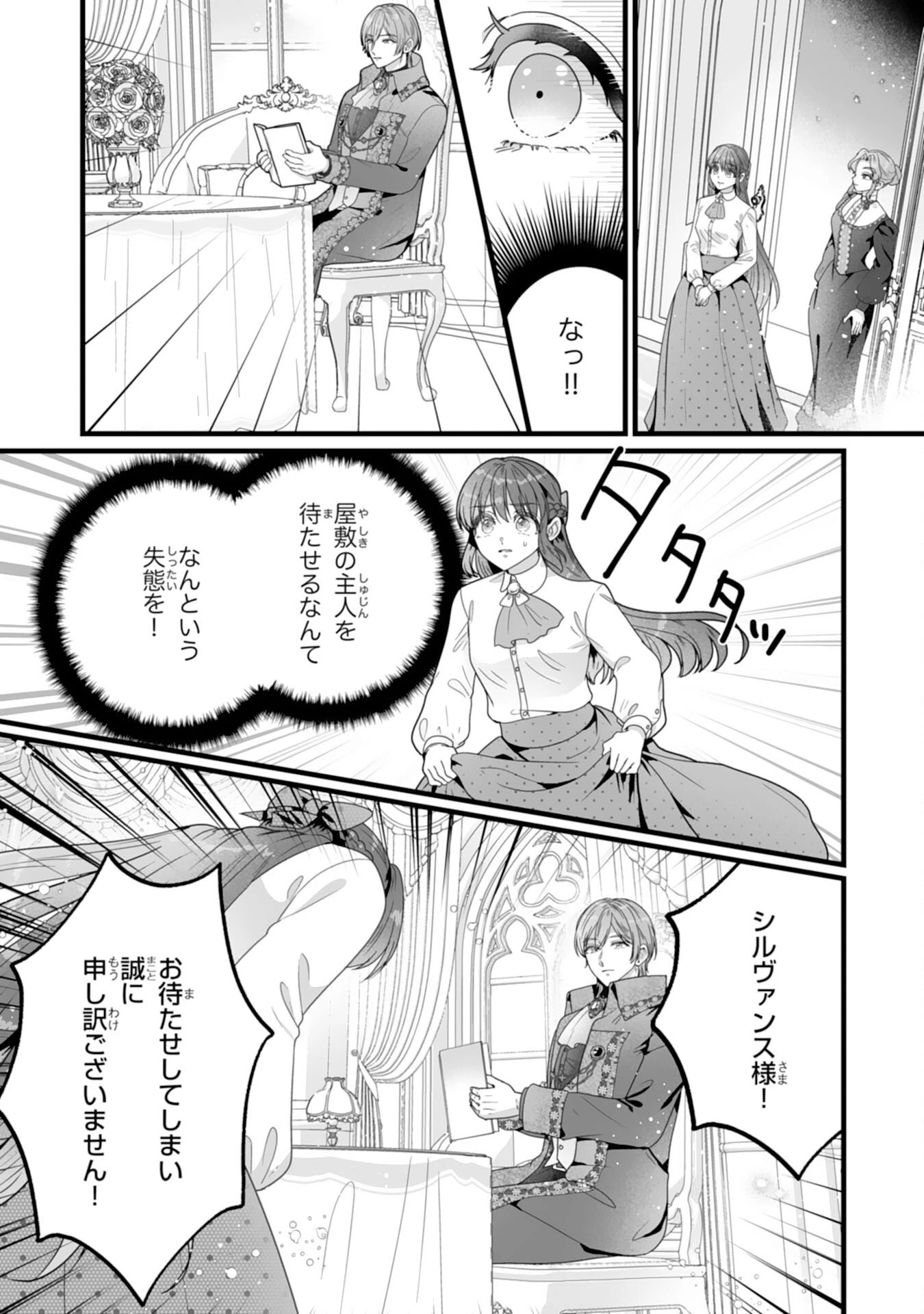 冷酷な公爵様は名無しのお飾り妻がお気に入り～悪女な姉の身代わりで結婚したはずが、気がつくと溺愛されていました～ 第5話 - 5