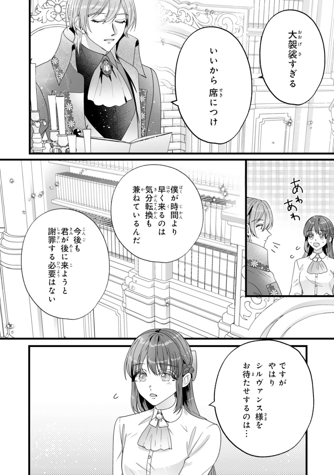 冷酷な公爵様は名無しのお飾り妻がお気に入り～悪女な姉の身代わりで結婚したはずが、気がつくと溺愛されていました～ 第5話 - 6