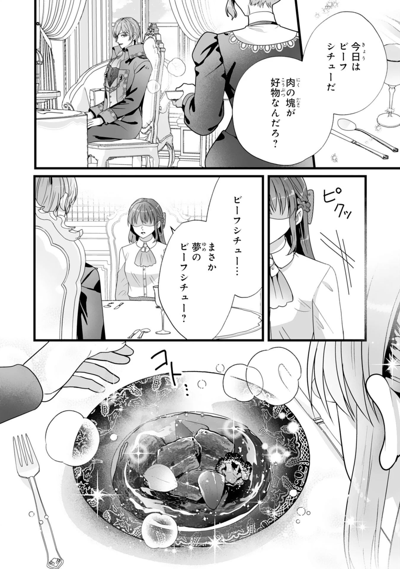 冷酷な公爵様は名無しのお飾り妻がお気に入り～悪女な姉の身代わりで結婚したはずが、気がつくと溺愛されていました～ 第5話 - 8