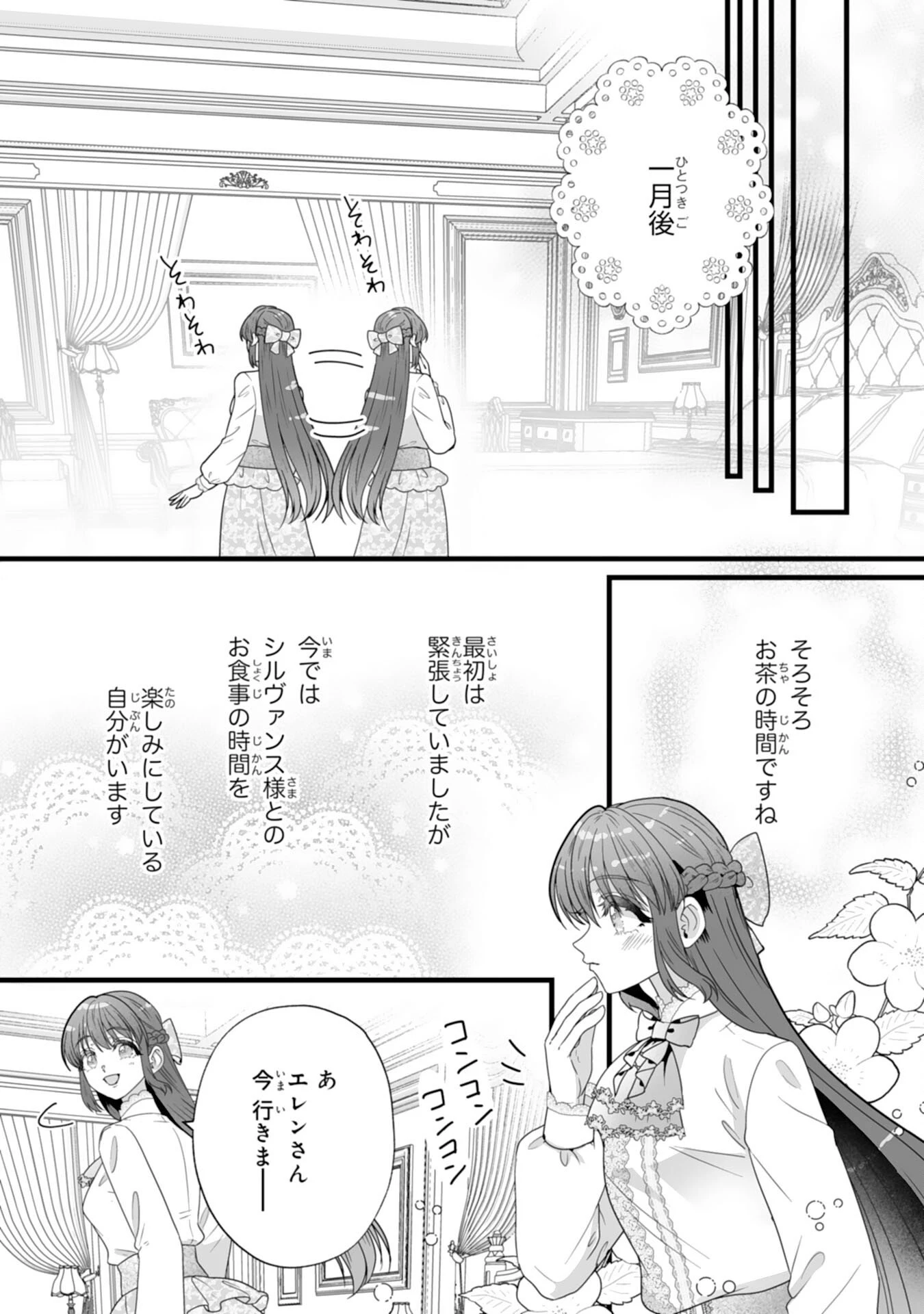 冷酷な公爵様は名無しのお飾り妻がお気に入り～悪女な姉の身代わりで結婚したはずが、気がつくと溺愛されていました～ 第5話 - 11