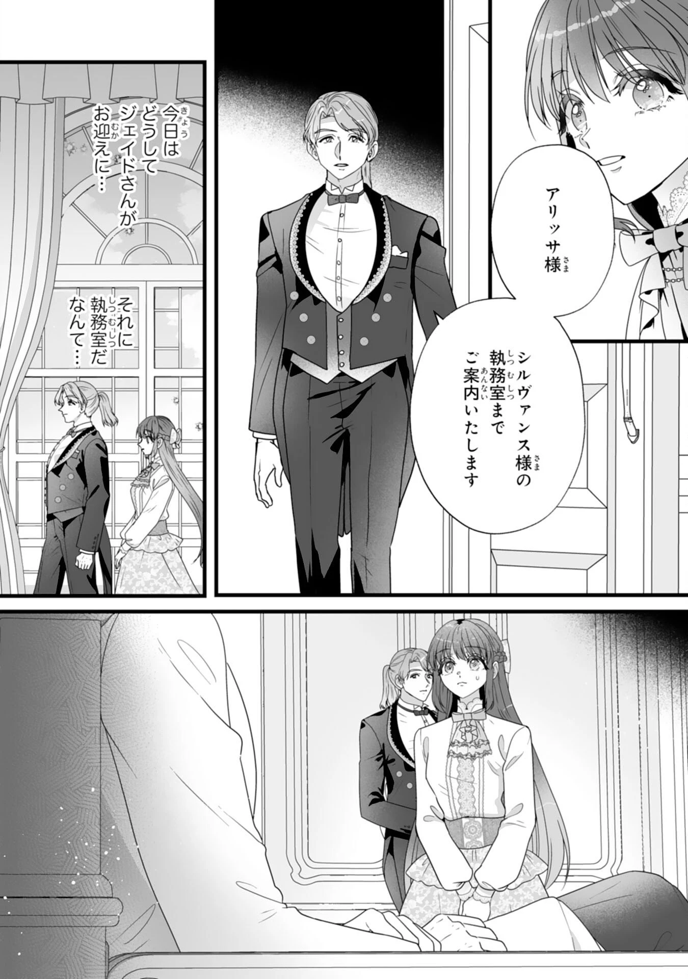 冷酷な公爵様は名無しのお飾り妻がお気に入り～悪女な姉の身代わりで結婚したはずが、気がつくと溺愛されていました～ 第5話 - 12