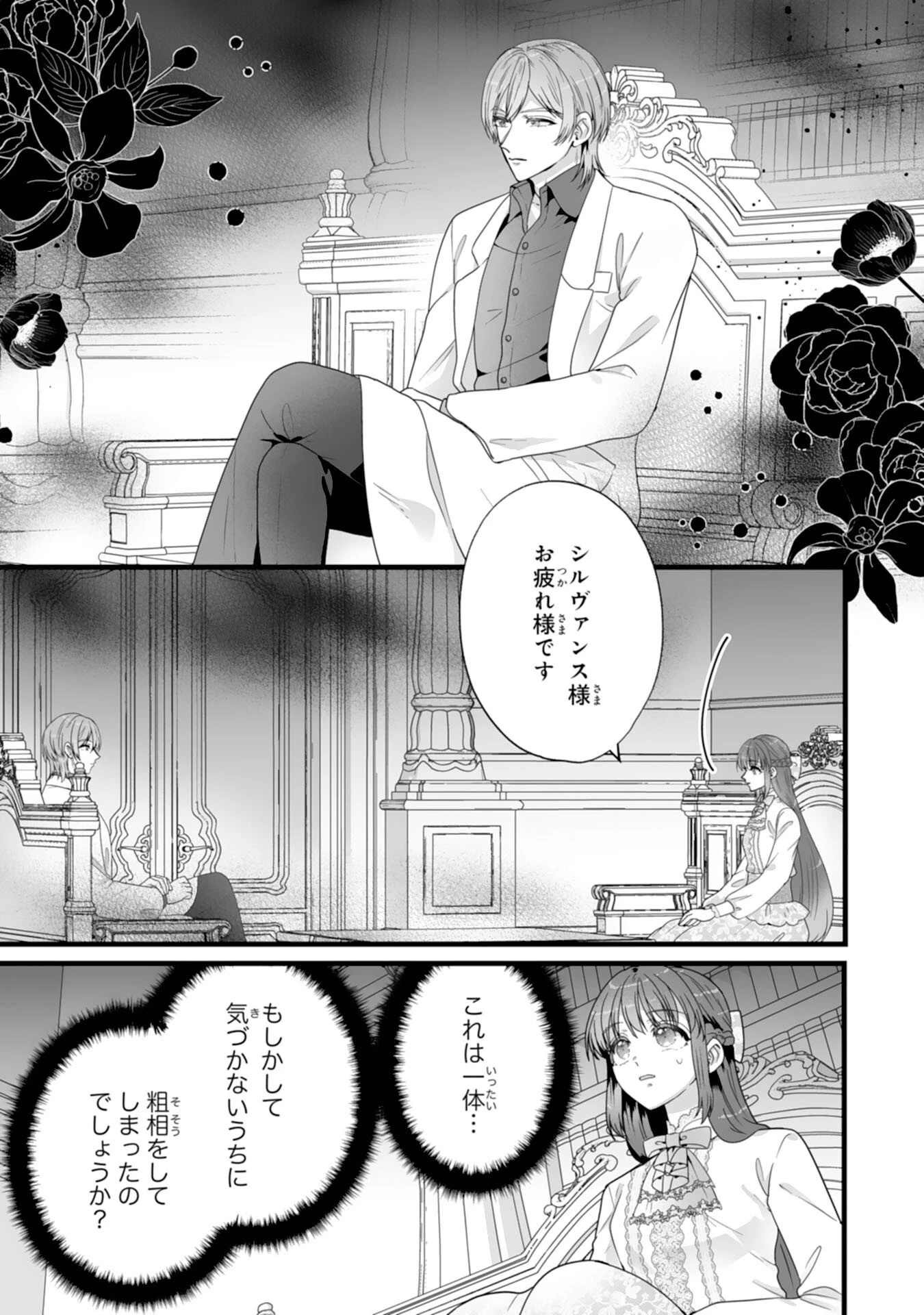 冷酷な公爵様は名無しのお飾り妻がお気に入り～悪女な姉の身代わりで結婚したはずが、気がつくと溺愛されていました～ 第5話 - 13