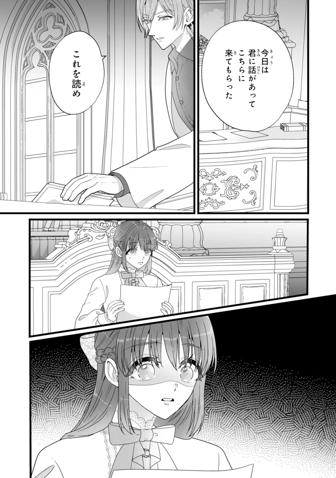 冷酷な公爵様は名無しのお飾り妻がお気に入り～悪女な姉の身代わりで結婚したはずが、気がつくと溺愛されていました～ 第5話 - 14