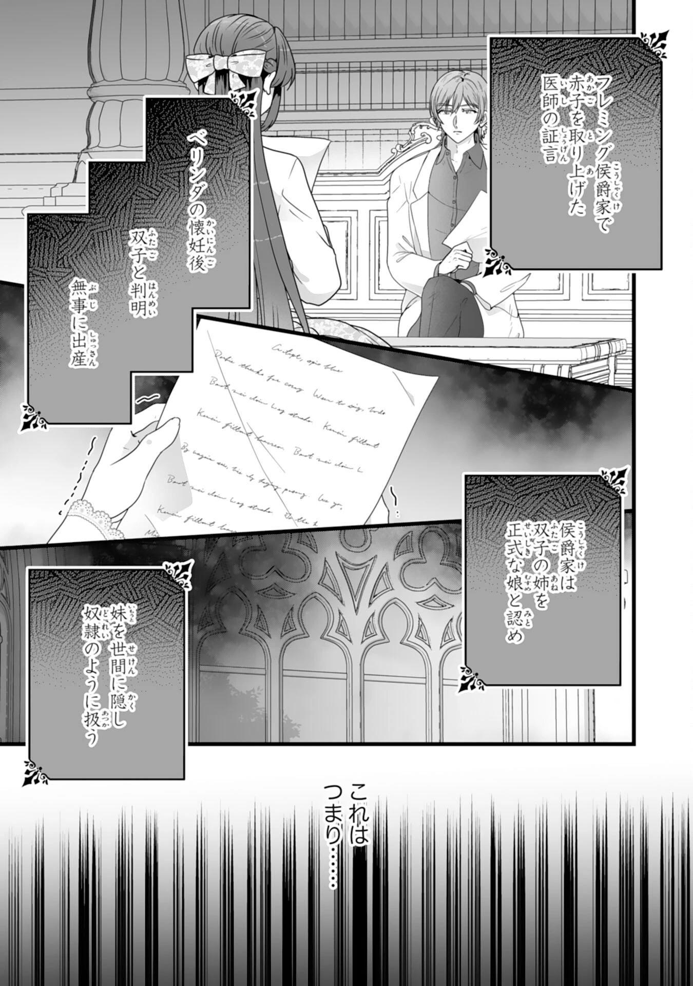 冷酷な公爵様は名無しのお飾り妻がお気に入り～悪女な姉の身代わりで結婚したはずが、気がつくと溺愛されていました～ 第5話 - 15