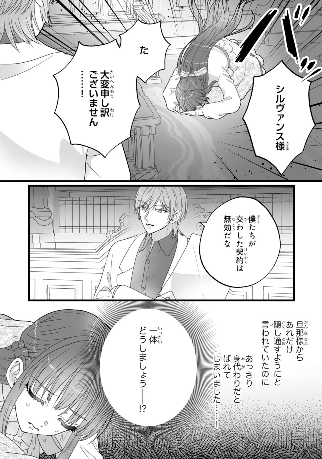 冷酷な公爵様は名無しのお飾り妻がお気に入り～悪女な姉の身代わりで結婚したはずが、気がつくと溺愛されていました～ 第5話 - 17