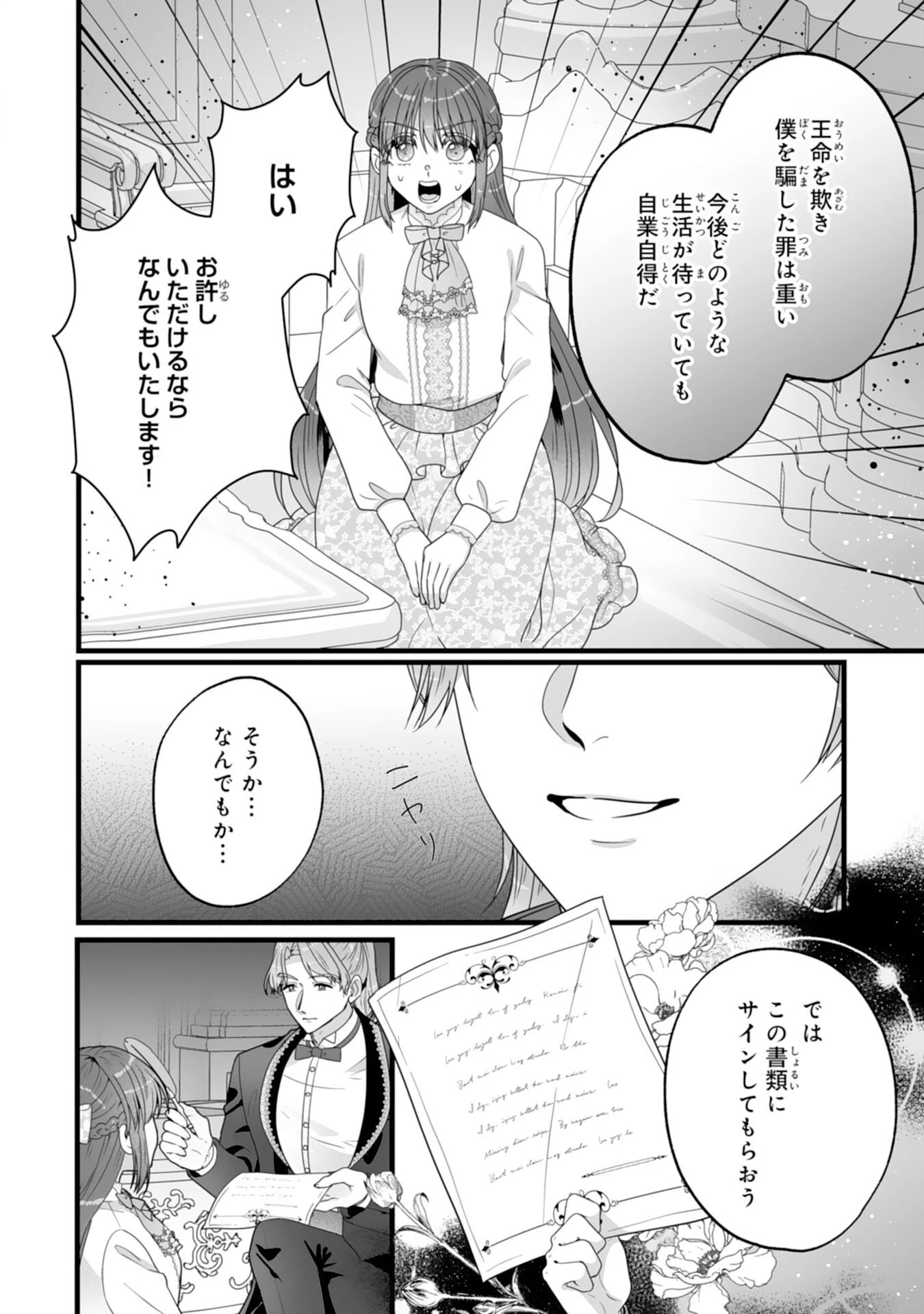 冷酷な公爵様は名無しのお飾り妻がお気に入り～悪女な姉の身代わりで結婚したはずが、気がつくと溺愛されていました～ 第5話 - 18