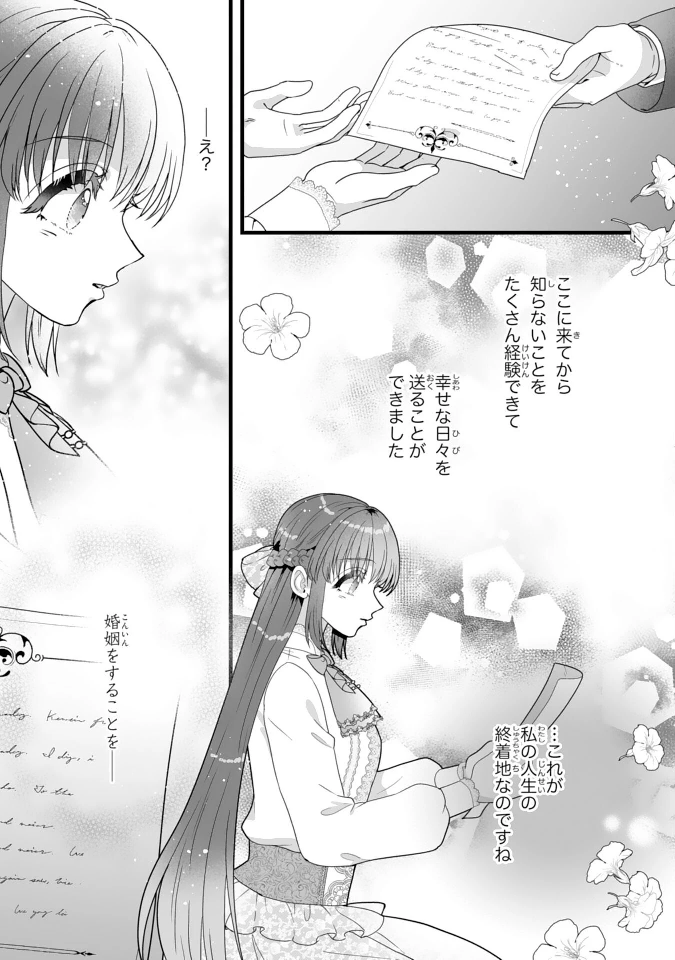 冷酷な公爵様は名無しのお飾り妻がお気に入り～悪女な姉の身代わりで結婚したはずが、気がつくと溺愛されていました～ 第5話 - 19