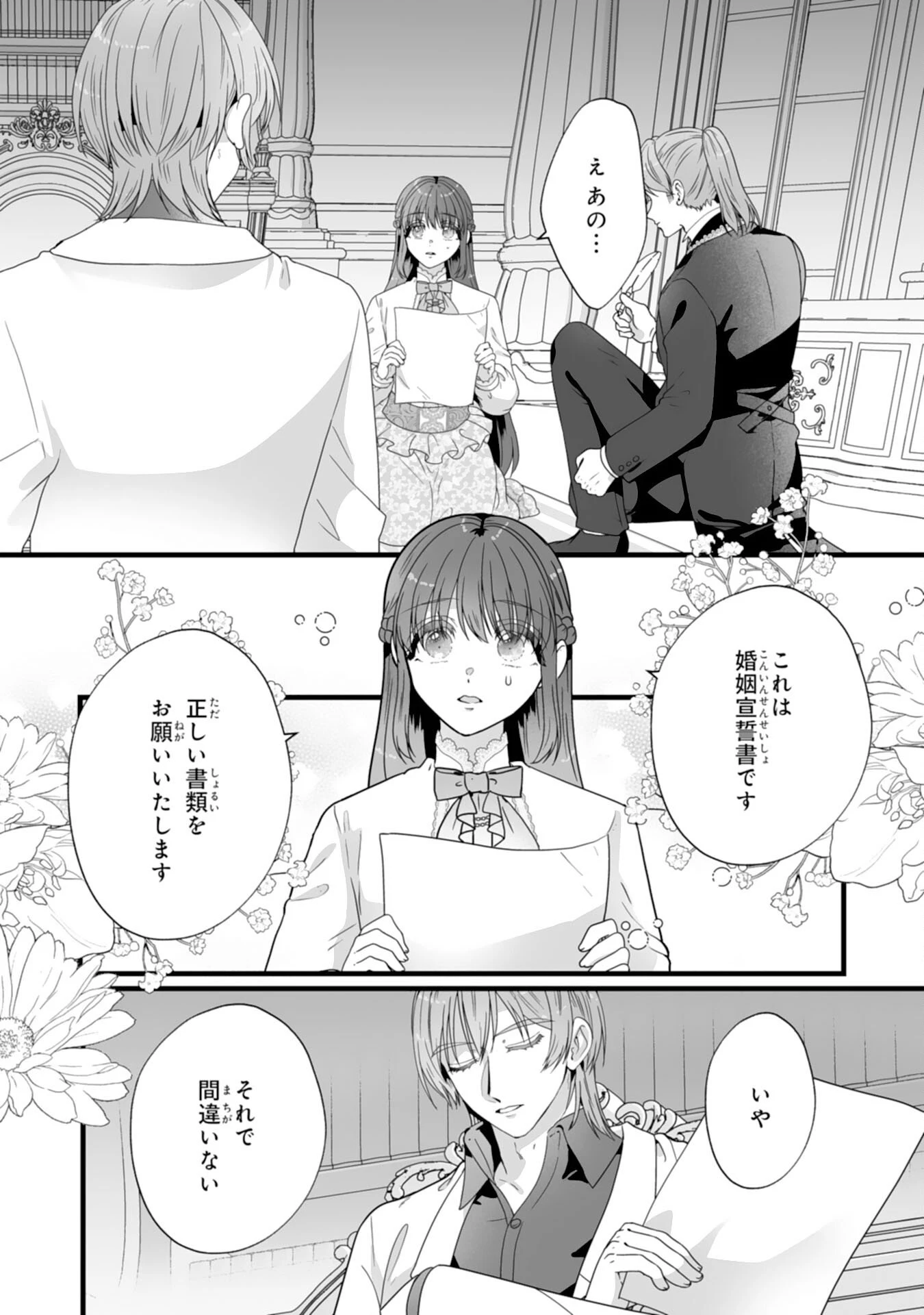 冷酷な公爵様は名無しのお飾り妻がお気に入り～悪女な姉の身代わりで結婚したはずが、気がつくと溺愛されていました～ 第5話 - 20