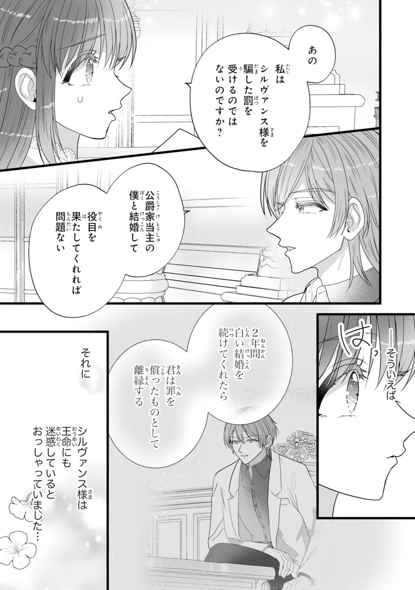 冷酷な公爵様は名無しのお飾り妻がお気に入り～悪女な姉の身代わりで結婚したはずが、気がつくと溺愛されていました～ 第5話 - 21