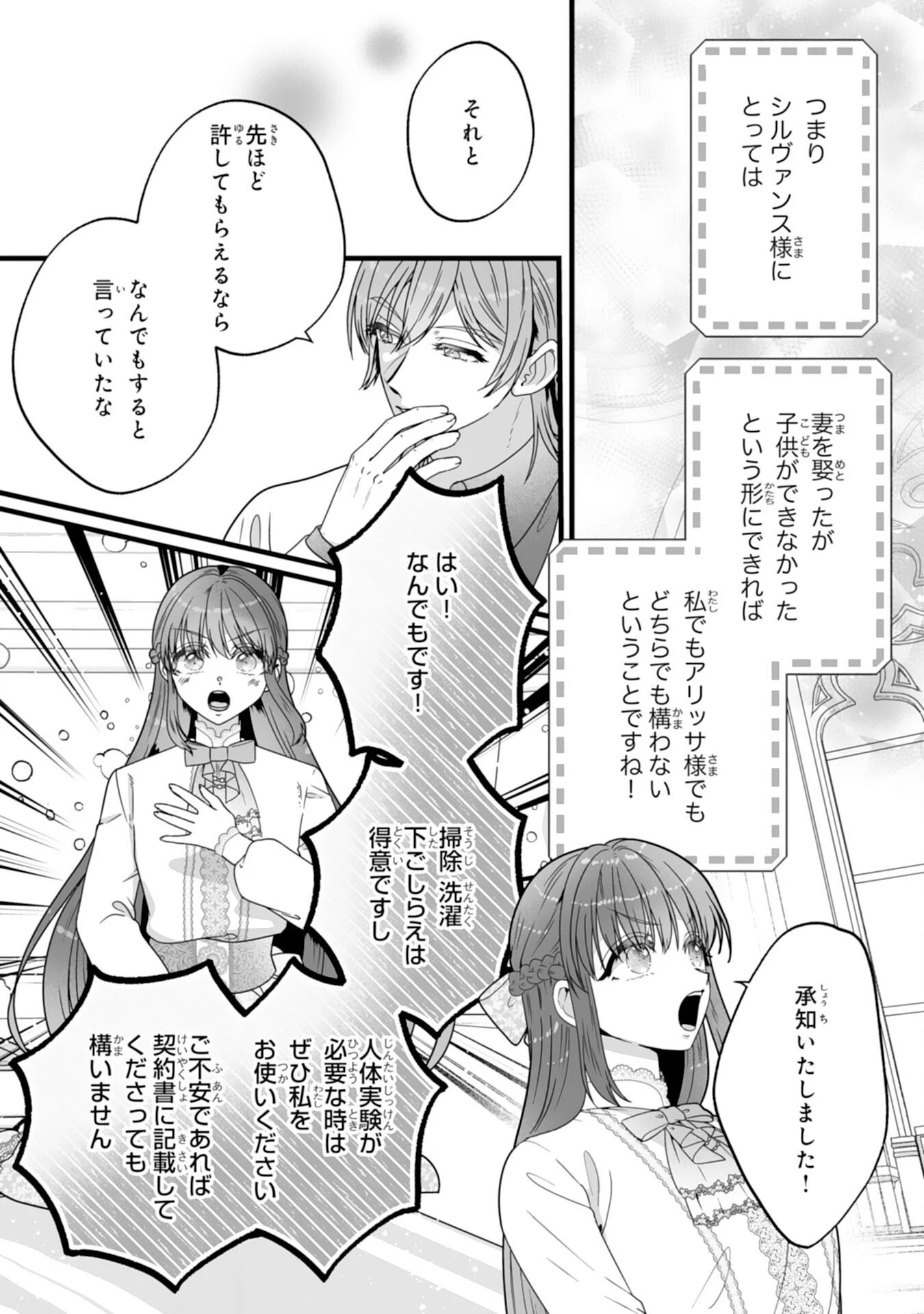 冷酷な公爵様は名無しのお飾り妻がお気に入り～悪女な姉の身代わりで結婚したはずが、気がつくと溺愛されていました～ 第5話 - 22