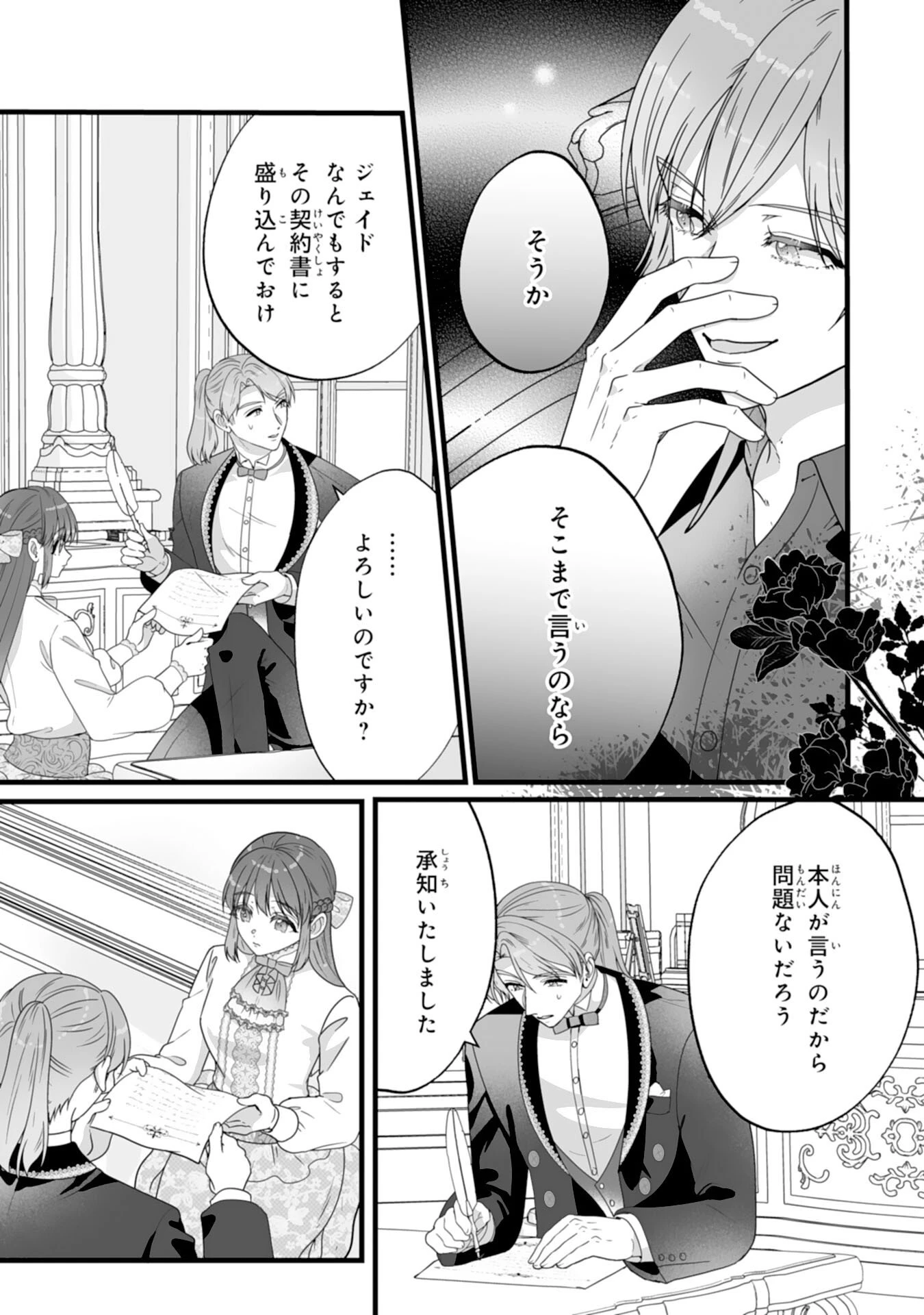 冷酷な公爵様は名無しのお飾り妻がお気に入り～悪女な姉の身代わりで結婚したはずが、気がつくと溺愛されていました～ 第5話 - 23