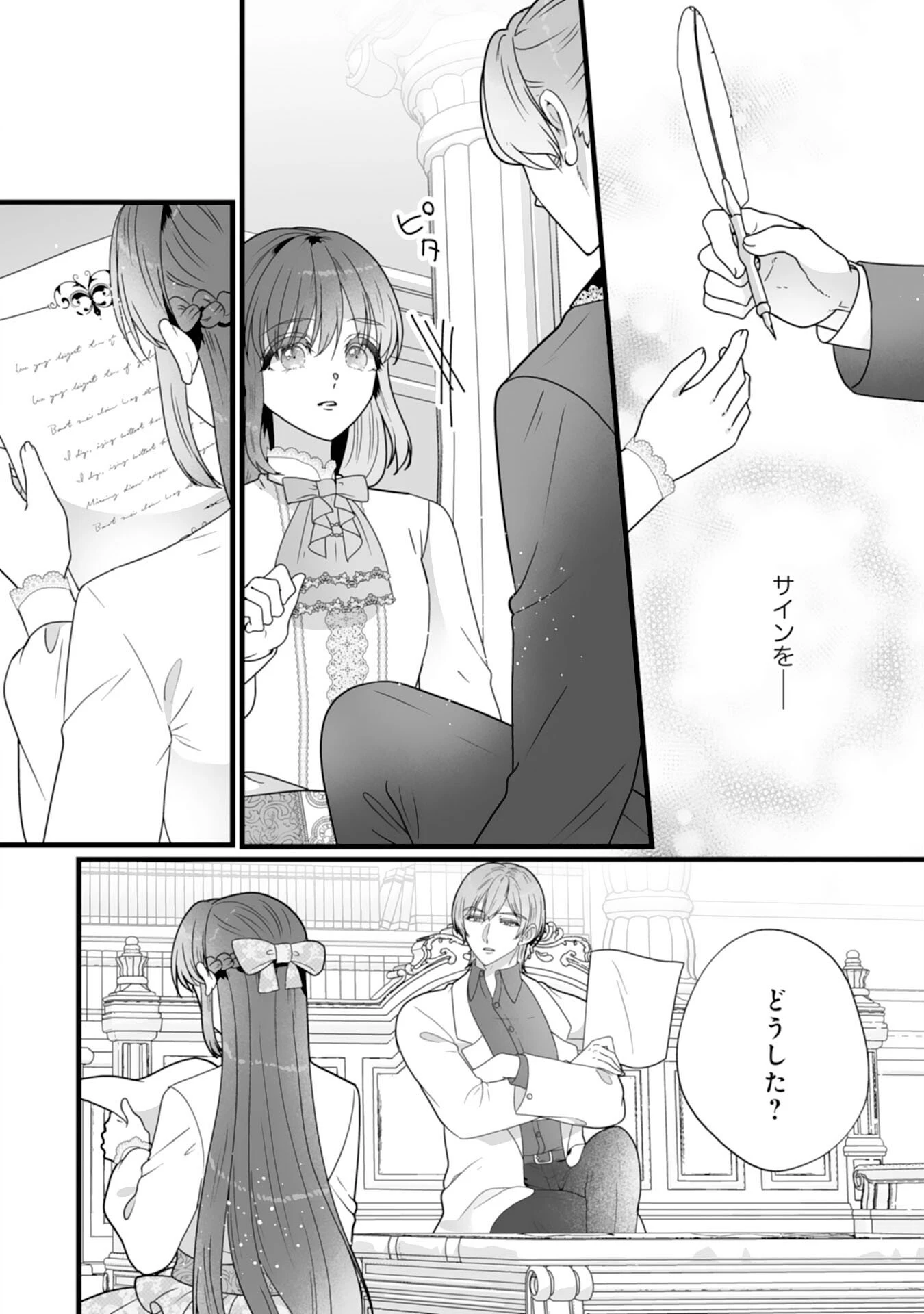 冷酷な公爵様は名無しのお飾り妻がお気に入り～悪女な姉の身代わりで結婚したはずが、気がつくと溺愛されていました～ 第5話 - 24