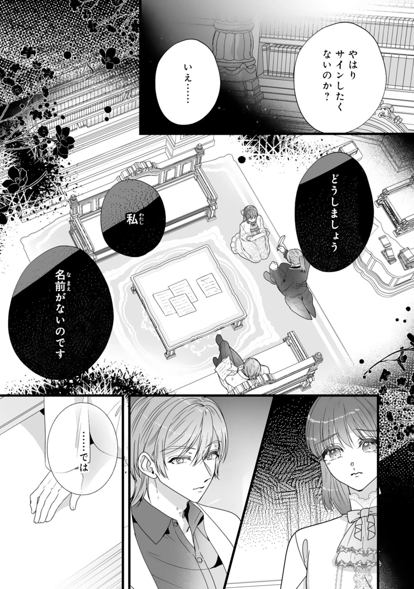 冷酷な公爵様は名無しのお飾り妻がお気に入り～悪女な姉の身代わりで結婚したはずが、気がつくと溺愛されていました～ 第5話 - 25