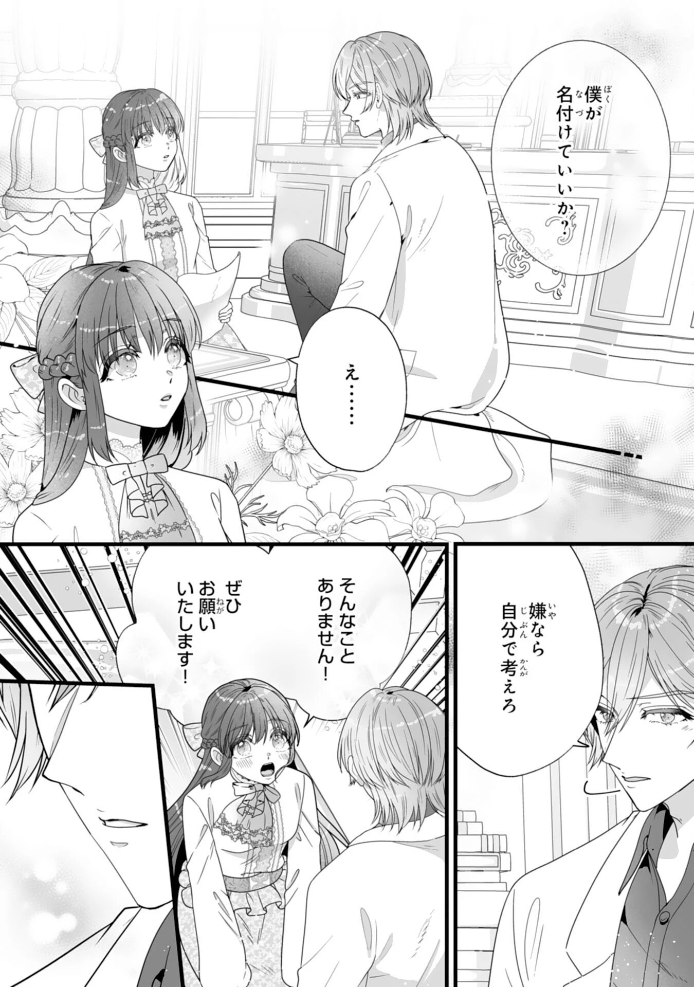 冷酷な公爵様は名無しのお飾り妻がお気に入り～悪女な姉の身代わりで結婚したはずが、気がつくと溺愛されていました～ 第5話 - 26