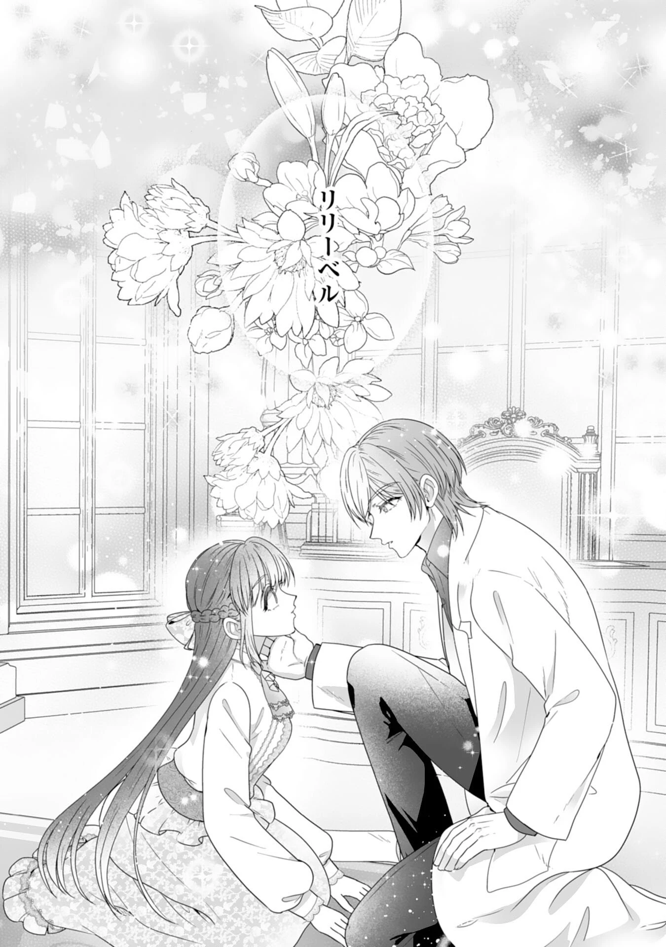 冷酷な公爵様は名無しのお飾り妻がお気に入り～悪女な姉の身代わりで結婚したはずが、気がつくと溺愛されていました～ 第5話 - 27