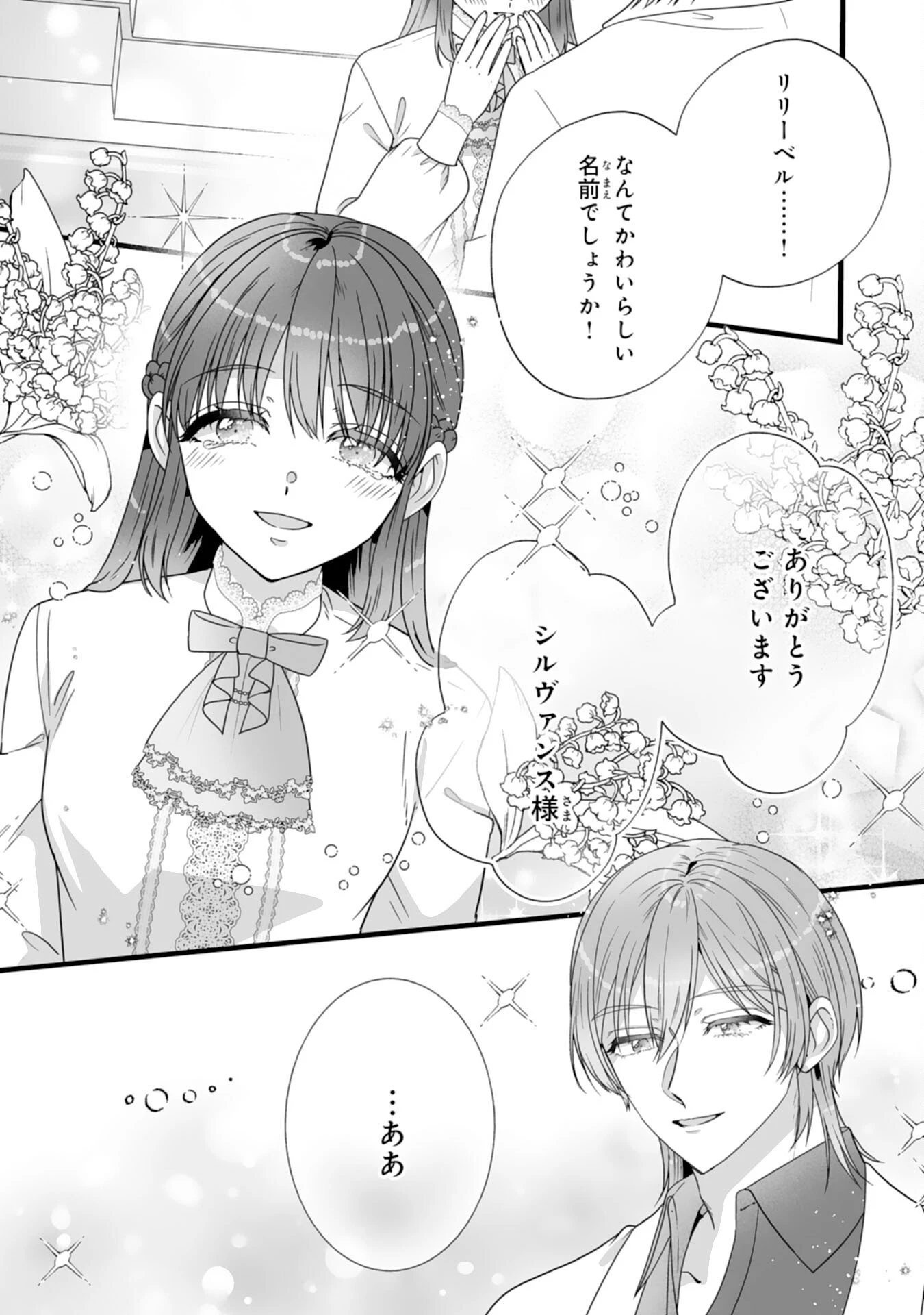 冷酷な公爵様は名無しのお飾り妻がお気に入り～悪女な姉の身代わりで結婚したはずが、気がつくと溺愛されていました～ 第5話 - 29