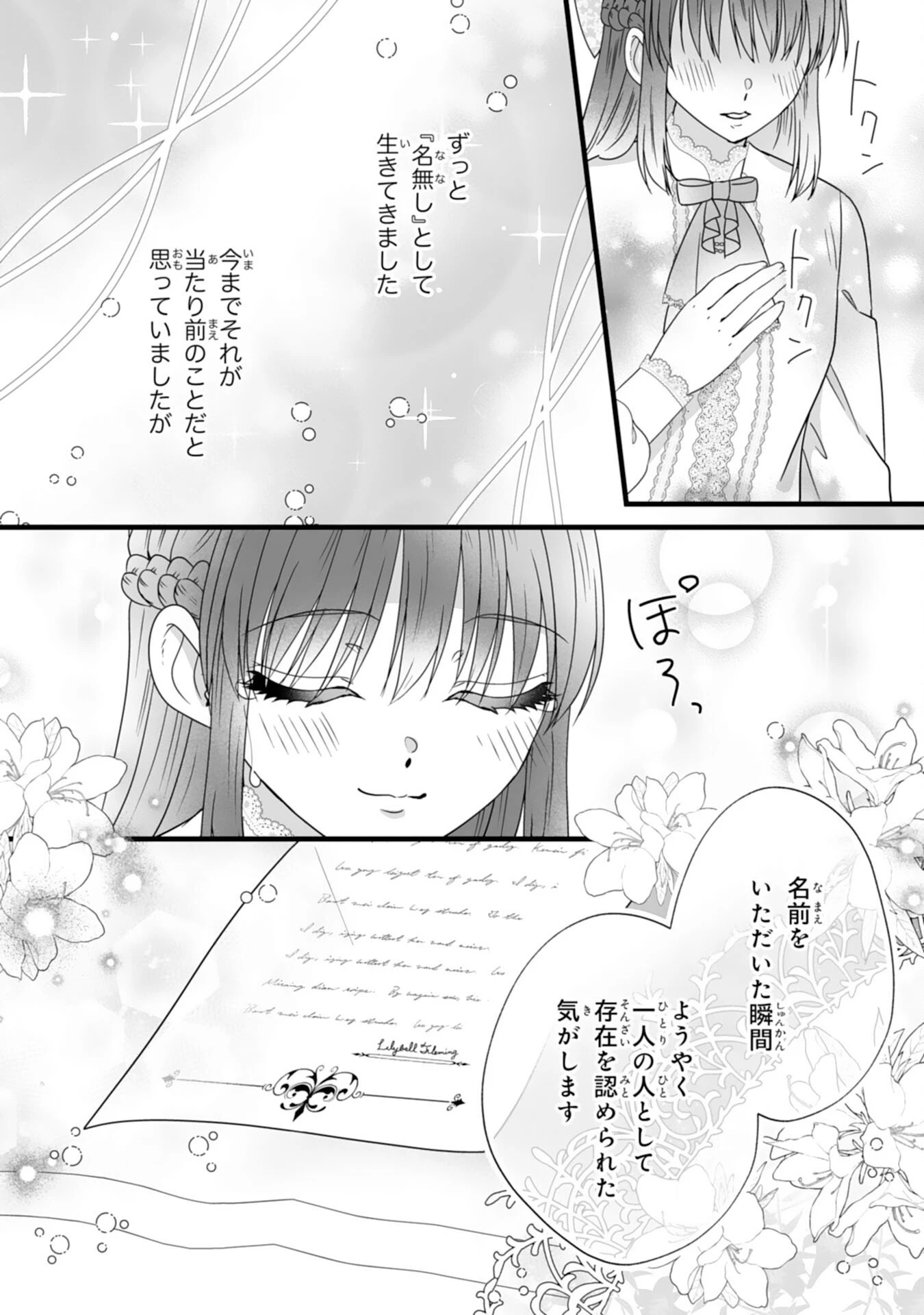 冷酷な公爵様は名無しのお飾り妻がお気に入り～悪女な姉の身代わりで結婚したはずが、気がつくと溺愛されていました～ 第5話 - 30