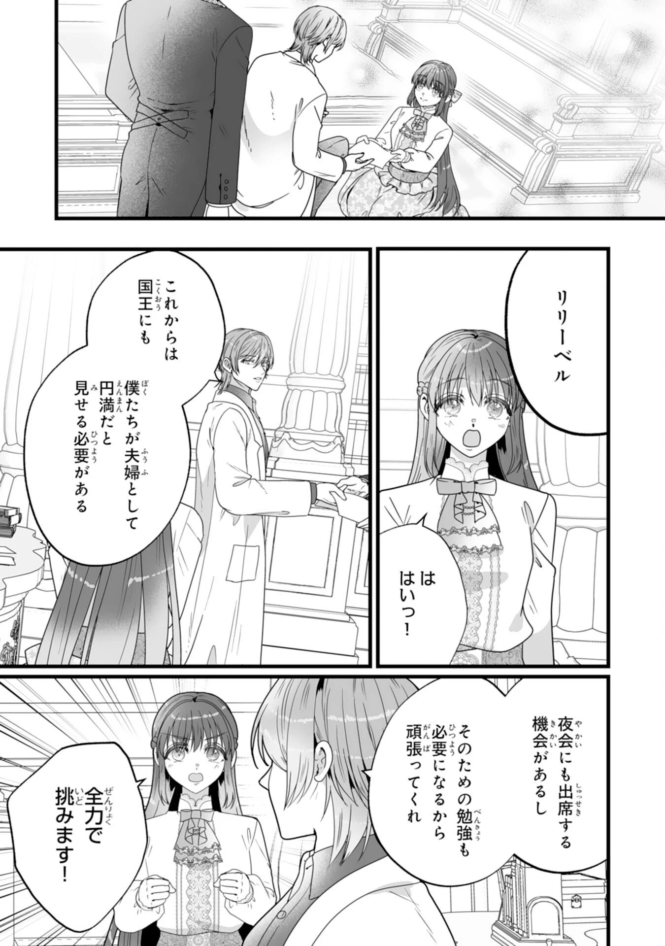 冷酷な公爵様は名無しのお飾り妻がお気に入り～悪女な姉の身代わりで結婚したはずが、気がつくと溺愛されていました～ 第5話 - 31