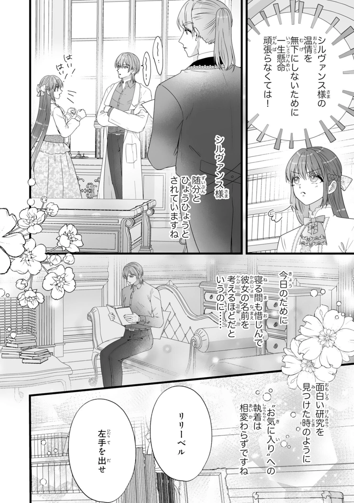 冷酷な公爵様は名無しのお飾り妻がお気に入り～悪女な姉の身代わりで結婚したはずが、気がつくと溺愛されていました～ 第5話 - 32