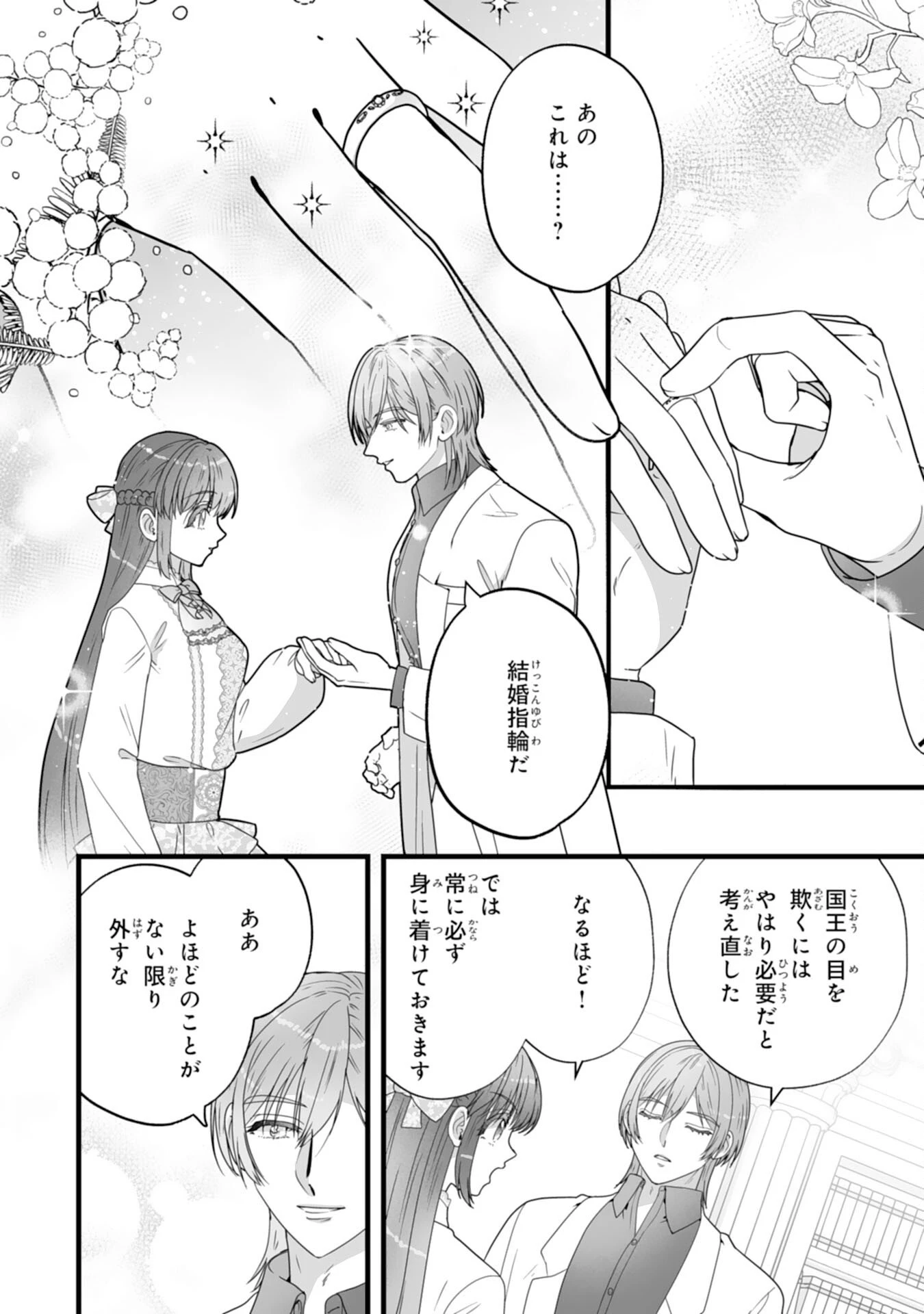 冷酷な公爵様は名無しのお飾り妻がお気に入り～悪女な姉の身代わりで結婚したはずが、気がつくと溺愛されていました～ 第5話 - 33