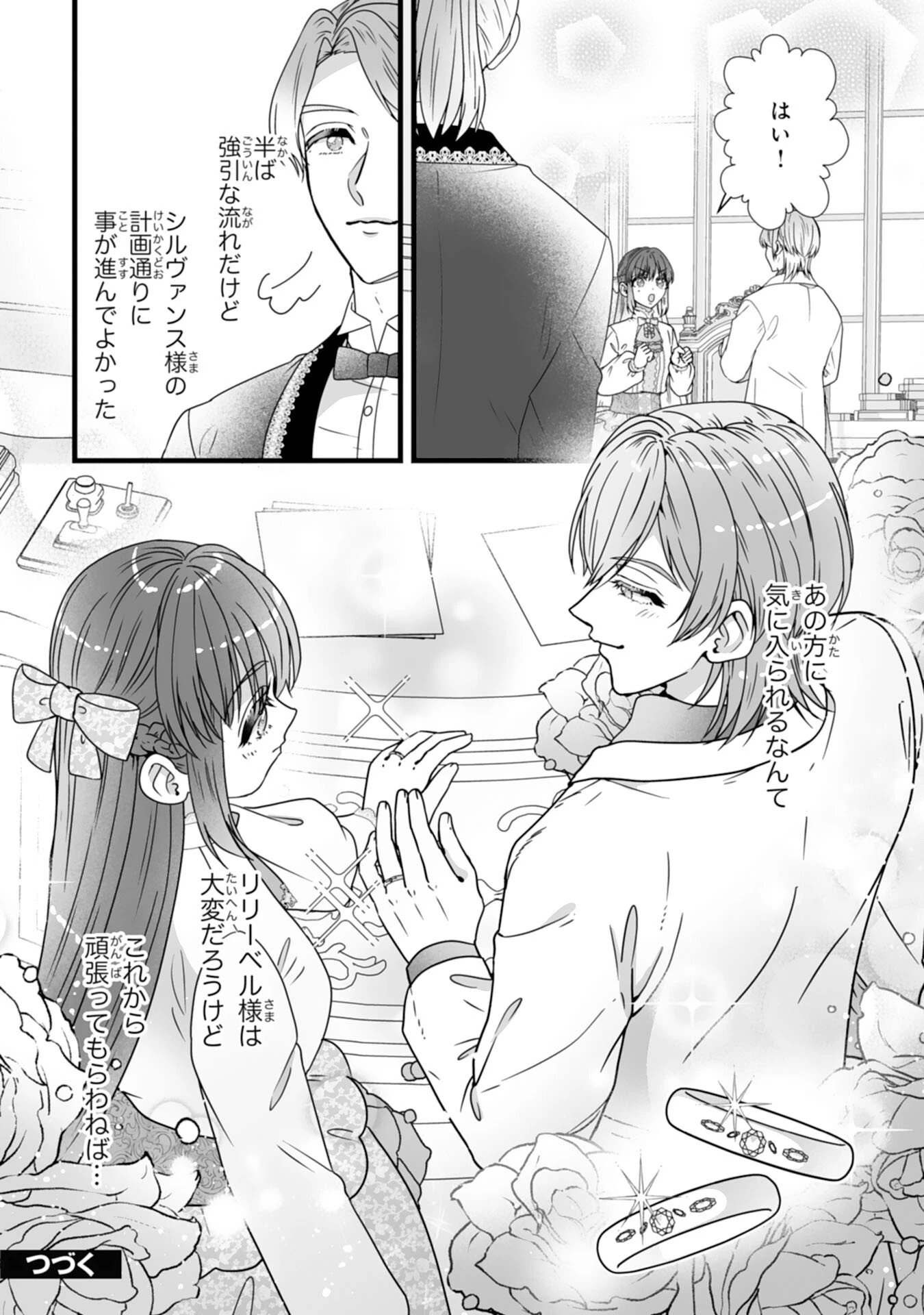 冷酷な公爵様は名無しのお飾り妻がお気に入り～悪女な姉の身代わりで結婚したはずが、気がつくと溺愛されていました～ 第5話 - 34