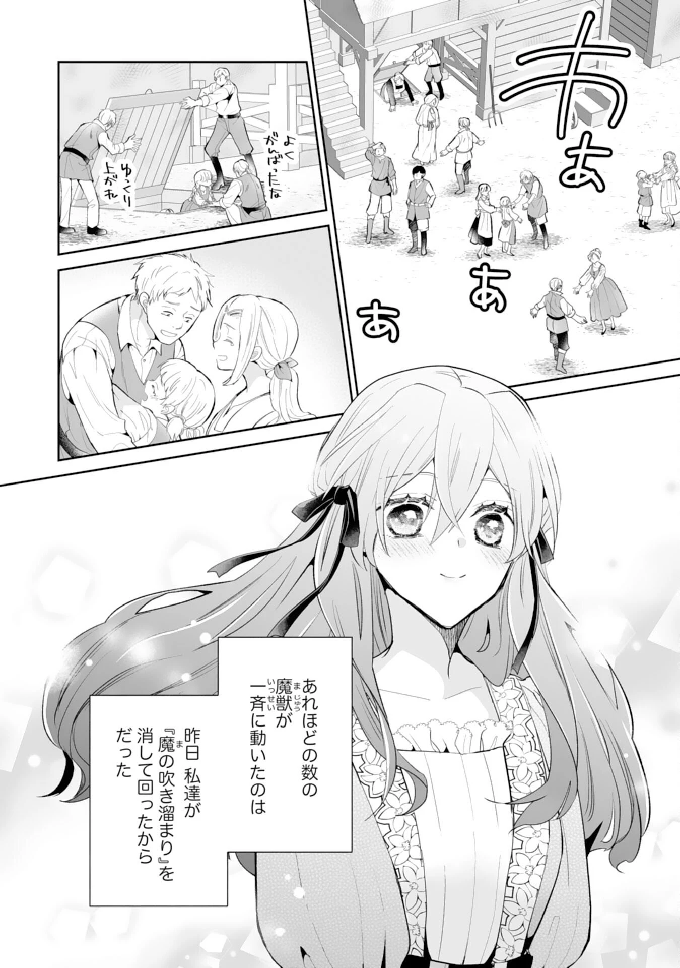 婚約破棄は本望です！聖女の力が開花したので私は自由に暮らします 第12話 - 2