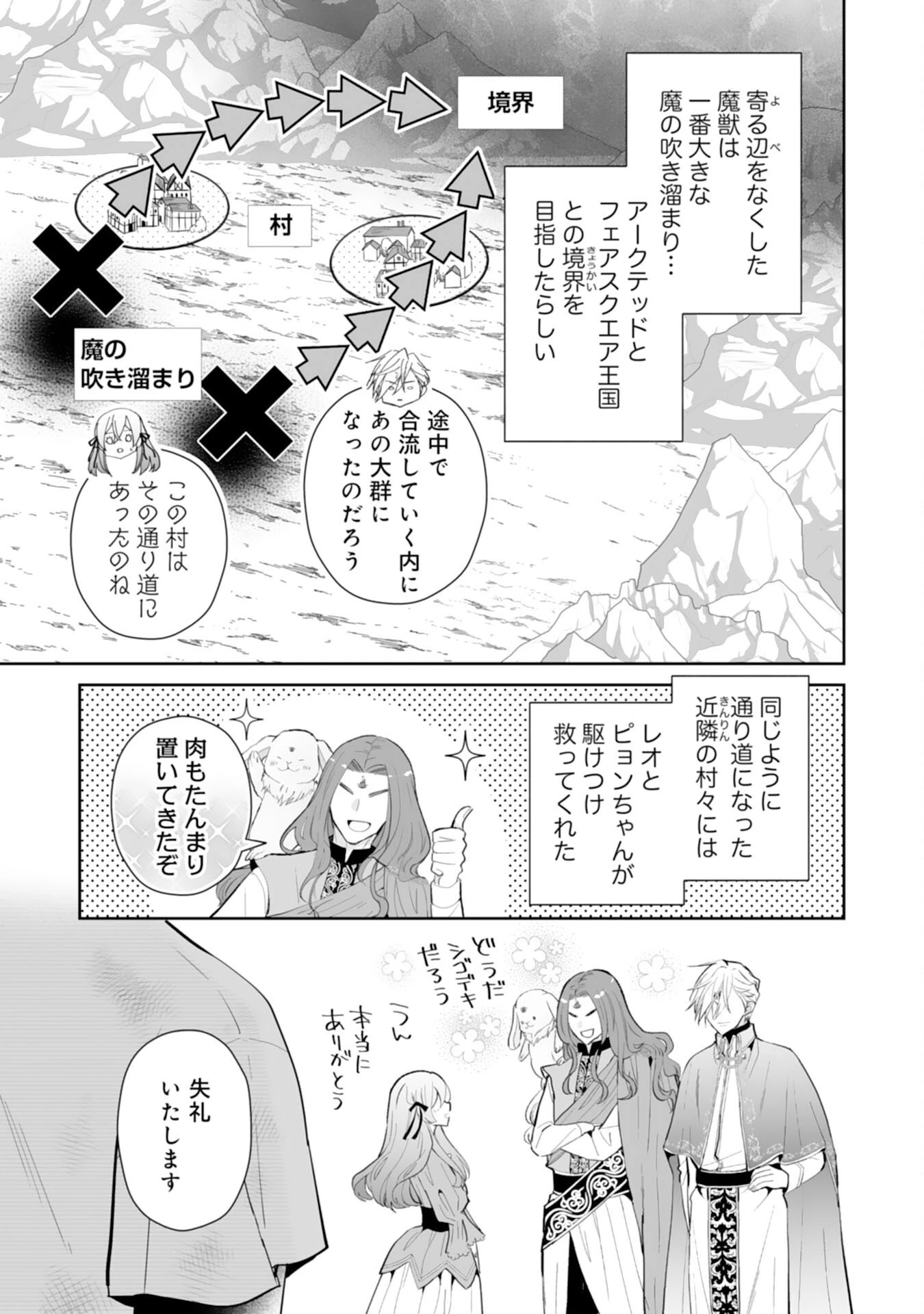 婚約破棄は本望です！聖女の力が開花したので私は自由に暮らします 第12話 - 3