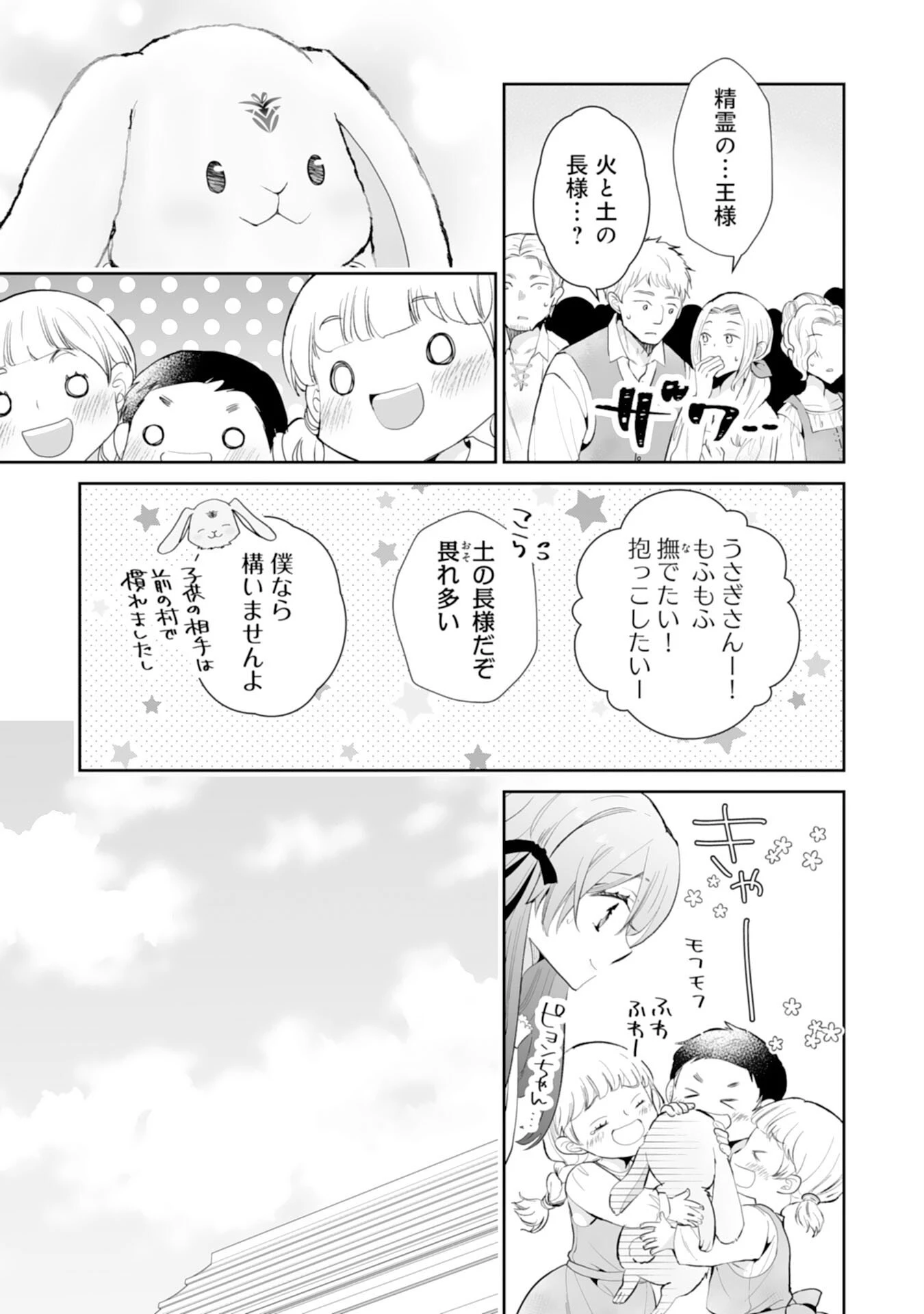 婚約破棄は本望です！聖女の力が開花したので私は自由に暮らします 第12話 - 5